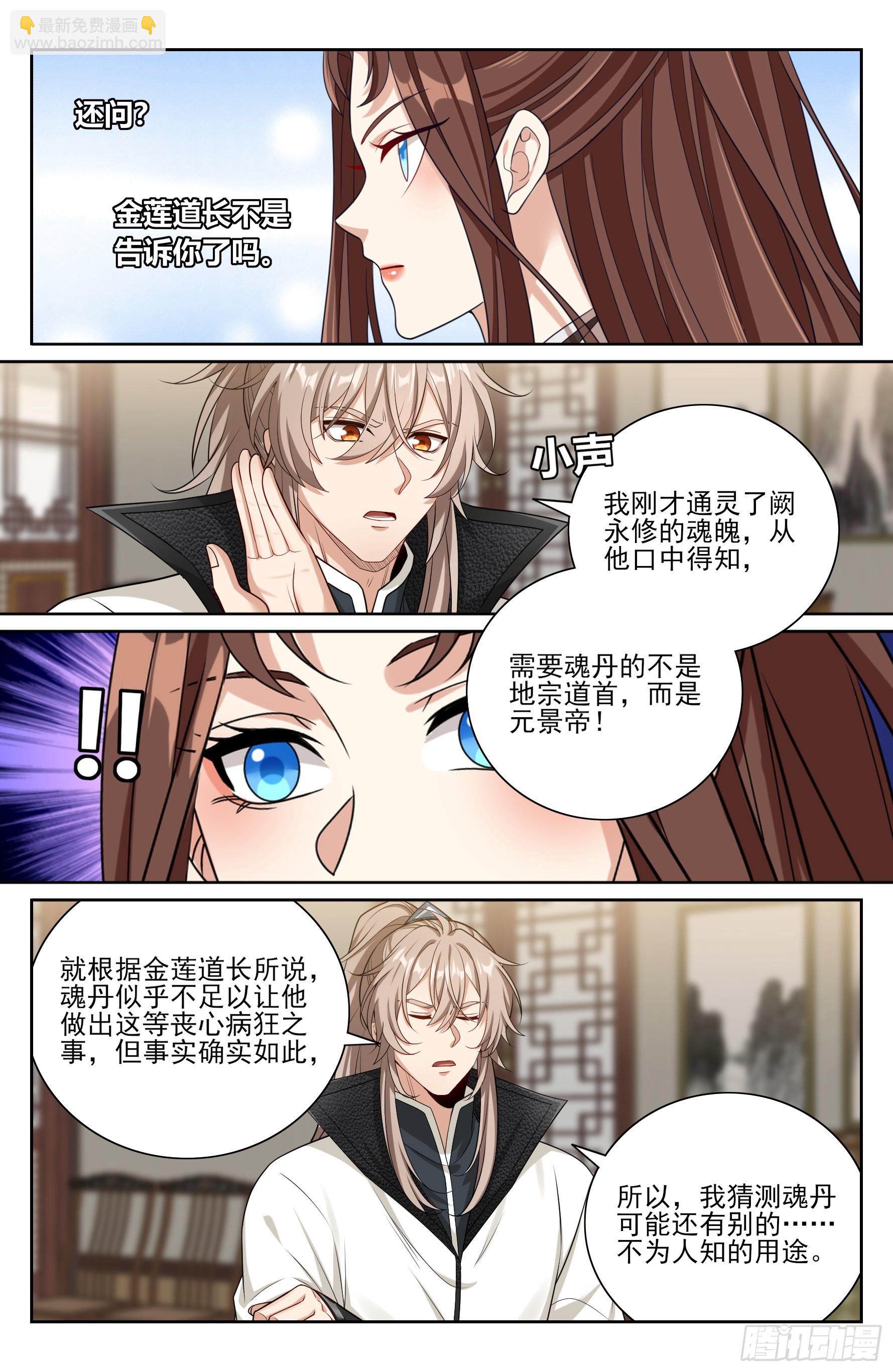 484神秘魂丹-第492话