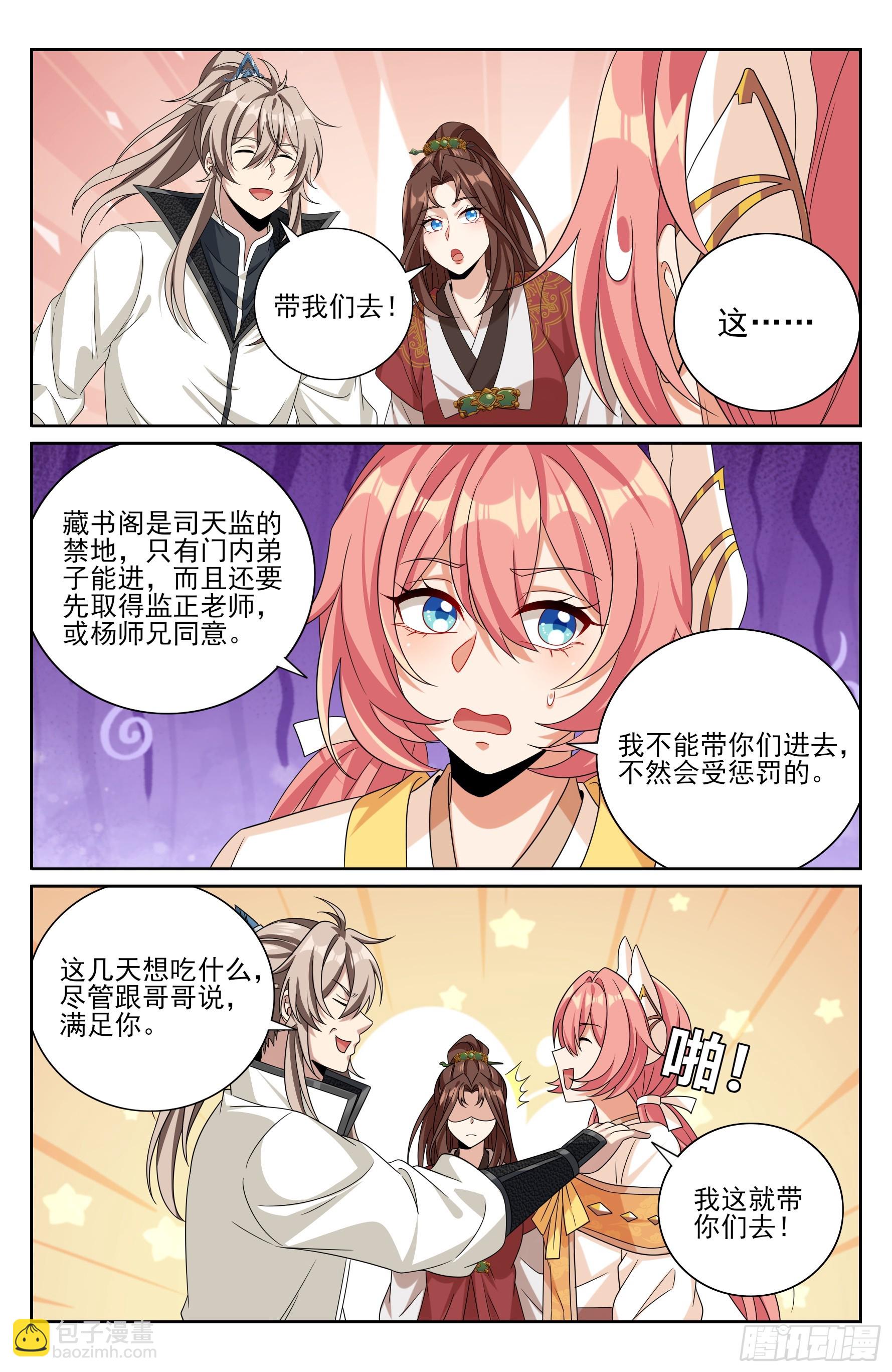 484神秘魂丹-第492话