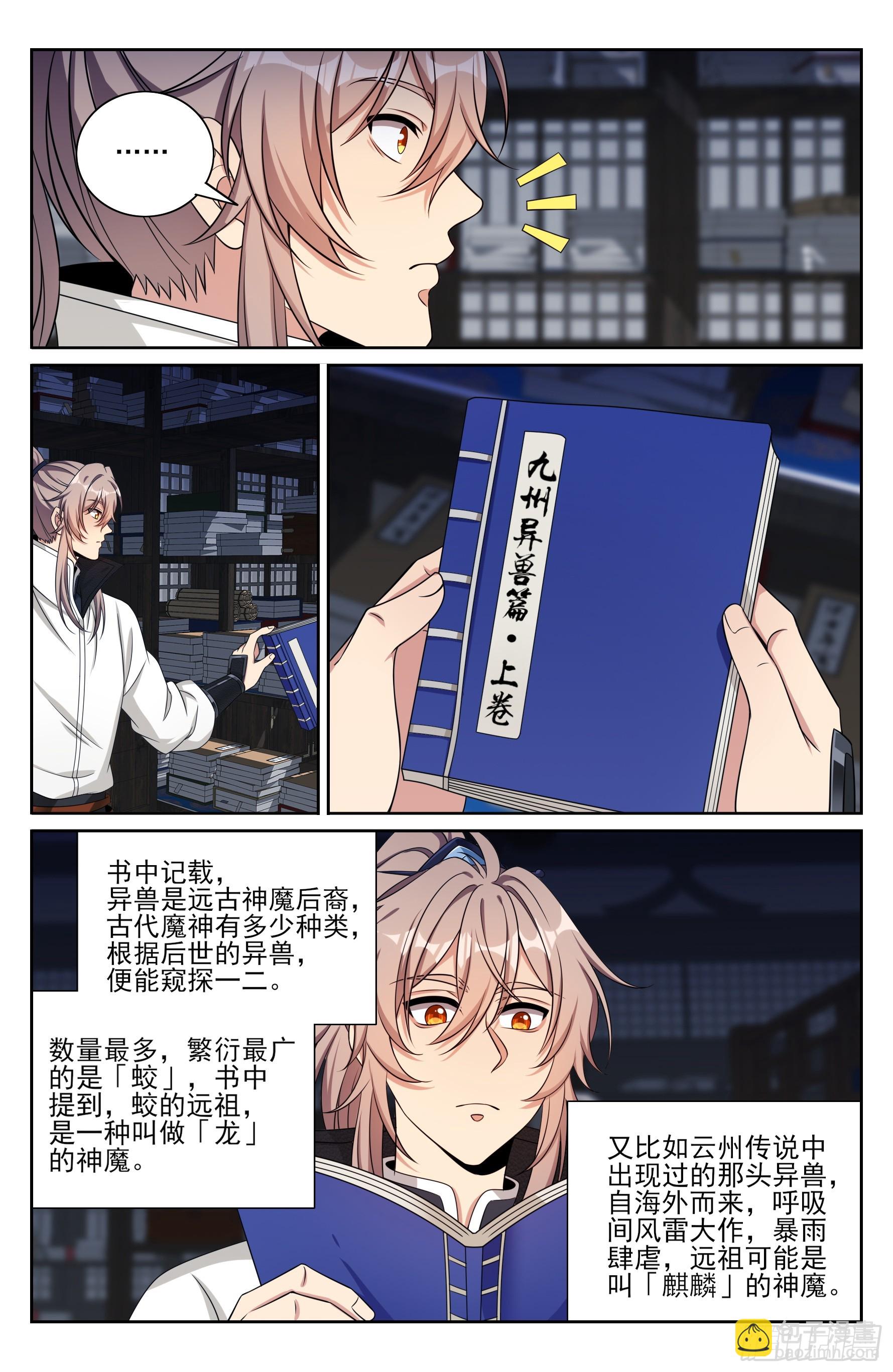 484神秘魂丹-第492话