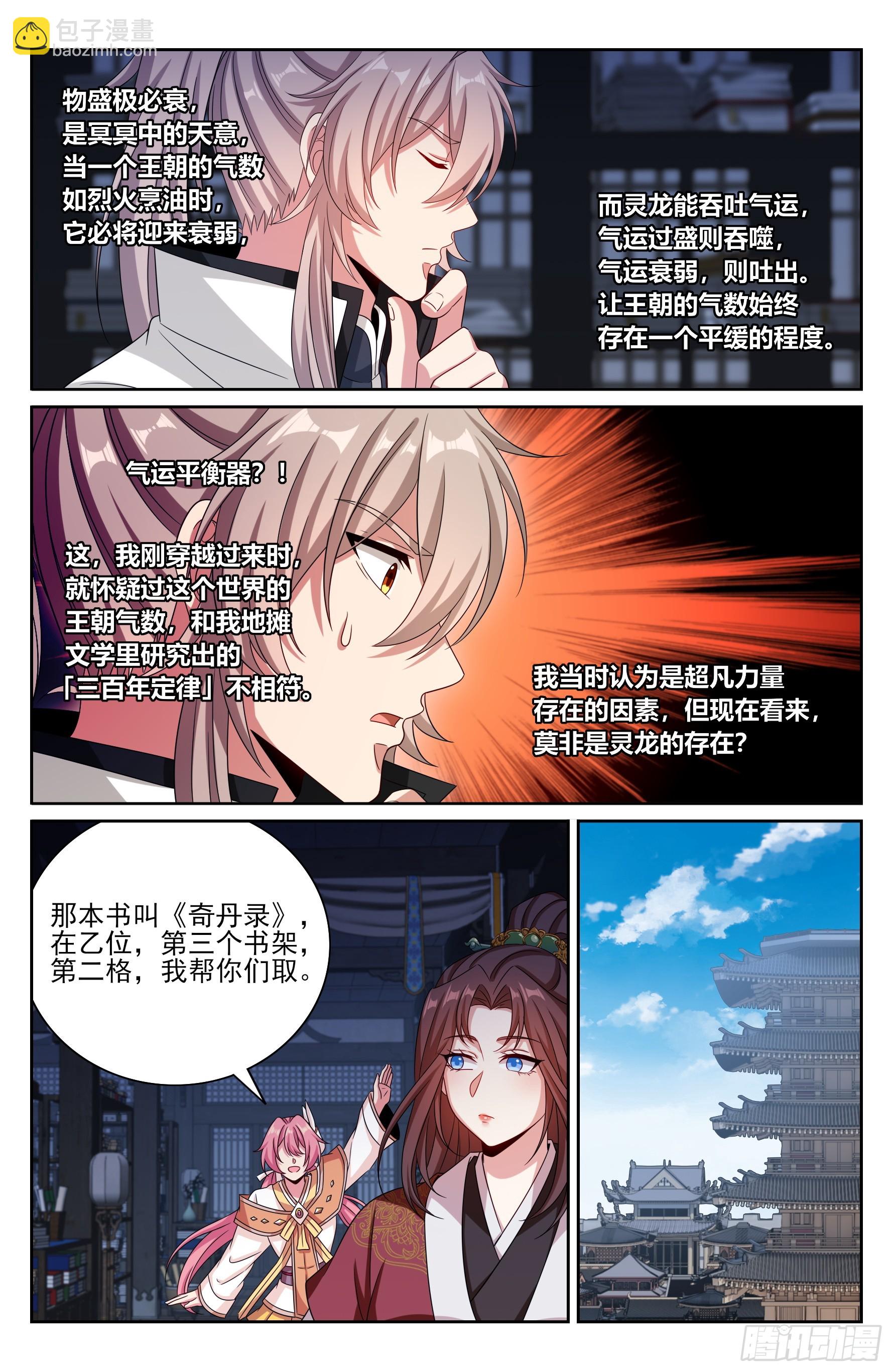 484神秘魂丹-第492话