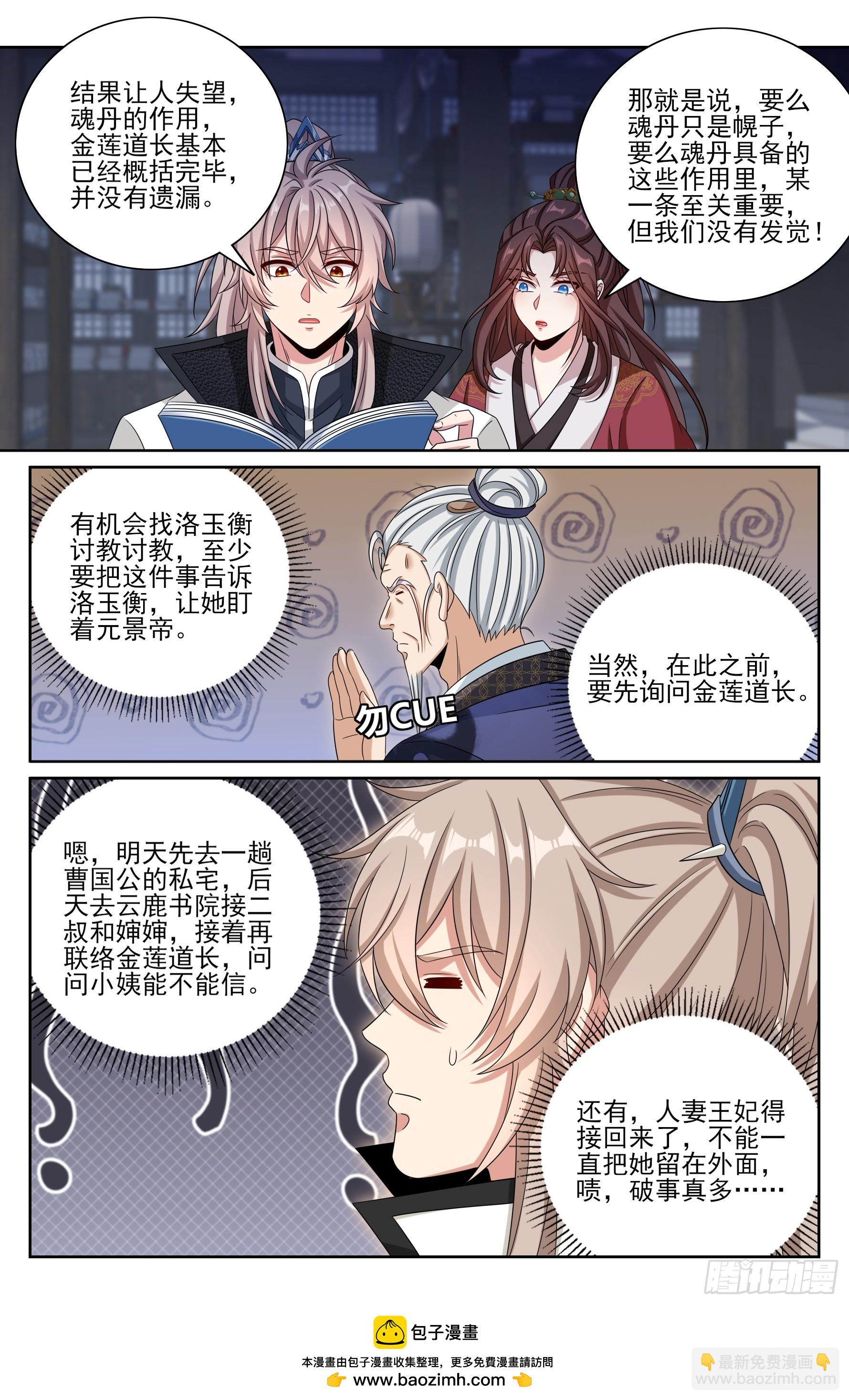 484神秘魂丹-第492话