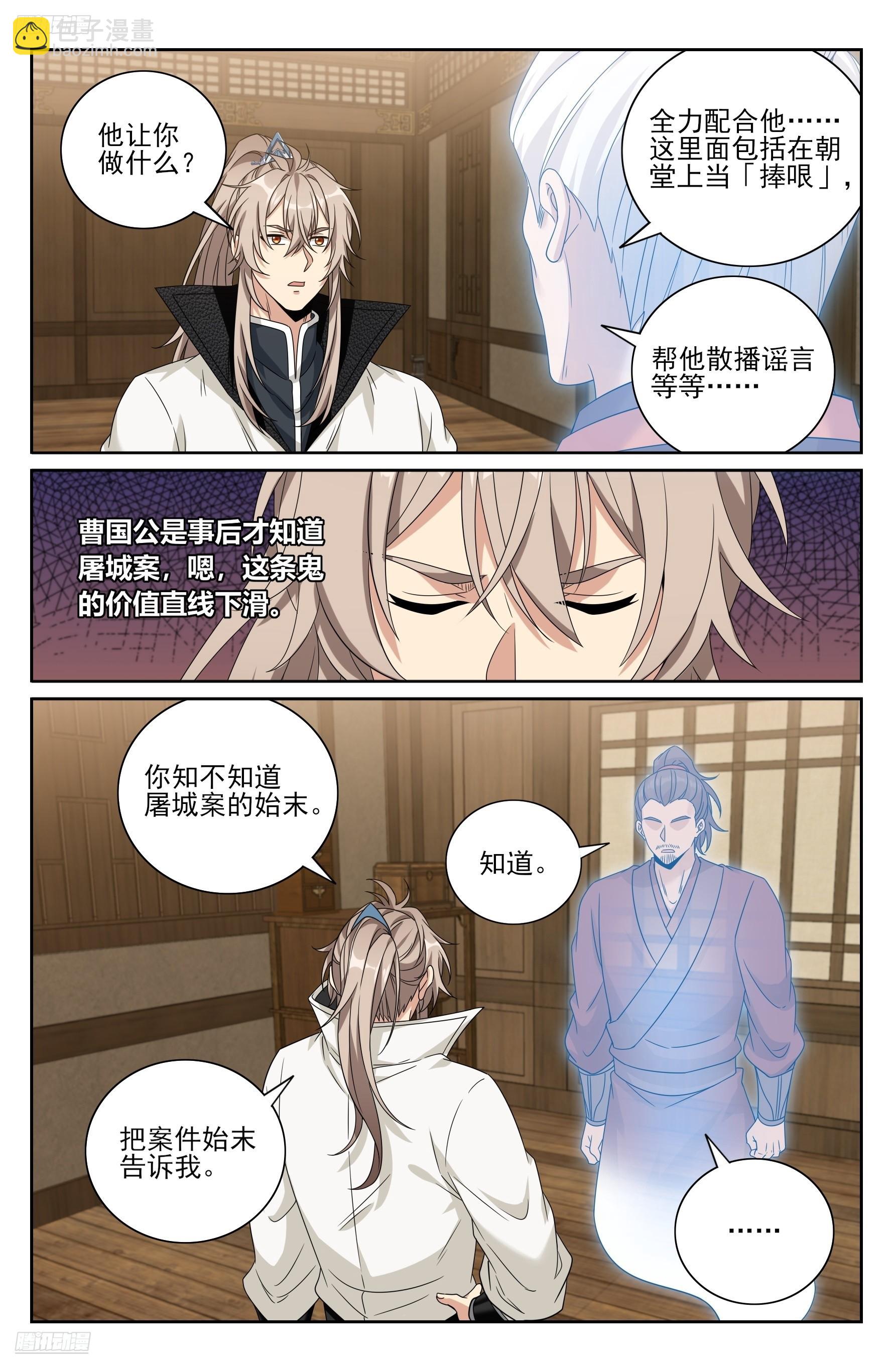 484神秘魂丹-第492话