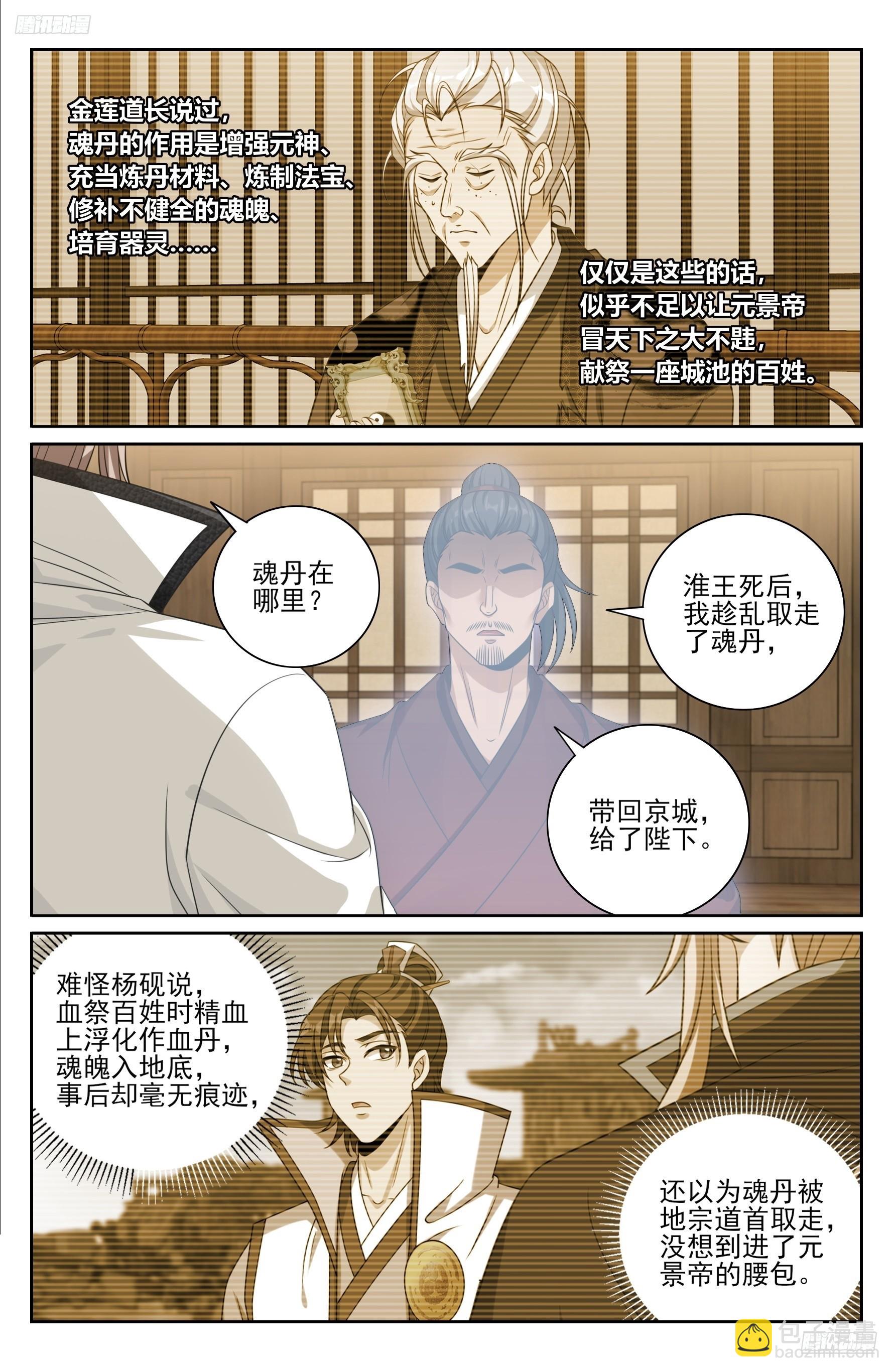 484神秘魂丹-第492话