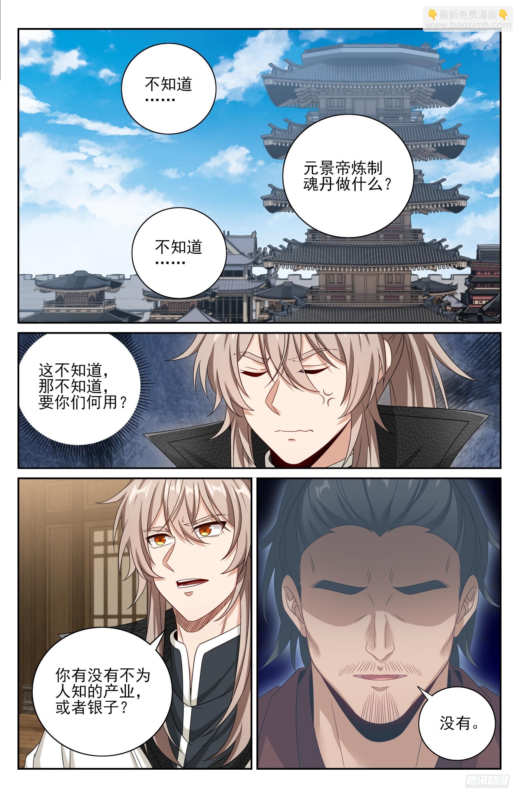 484神秘魂丹-第492话