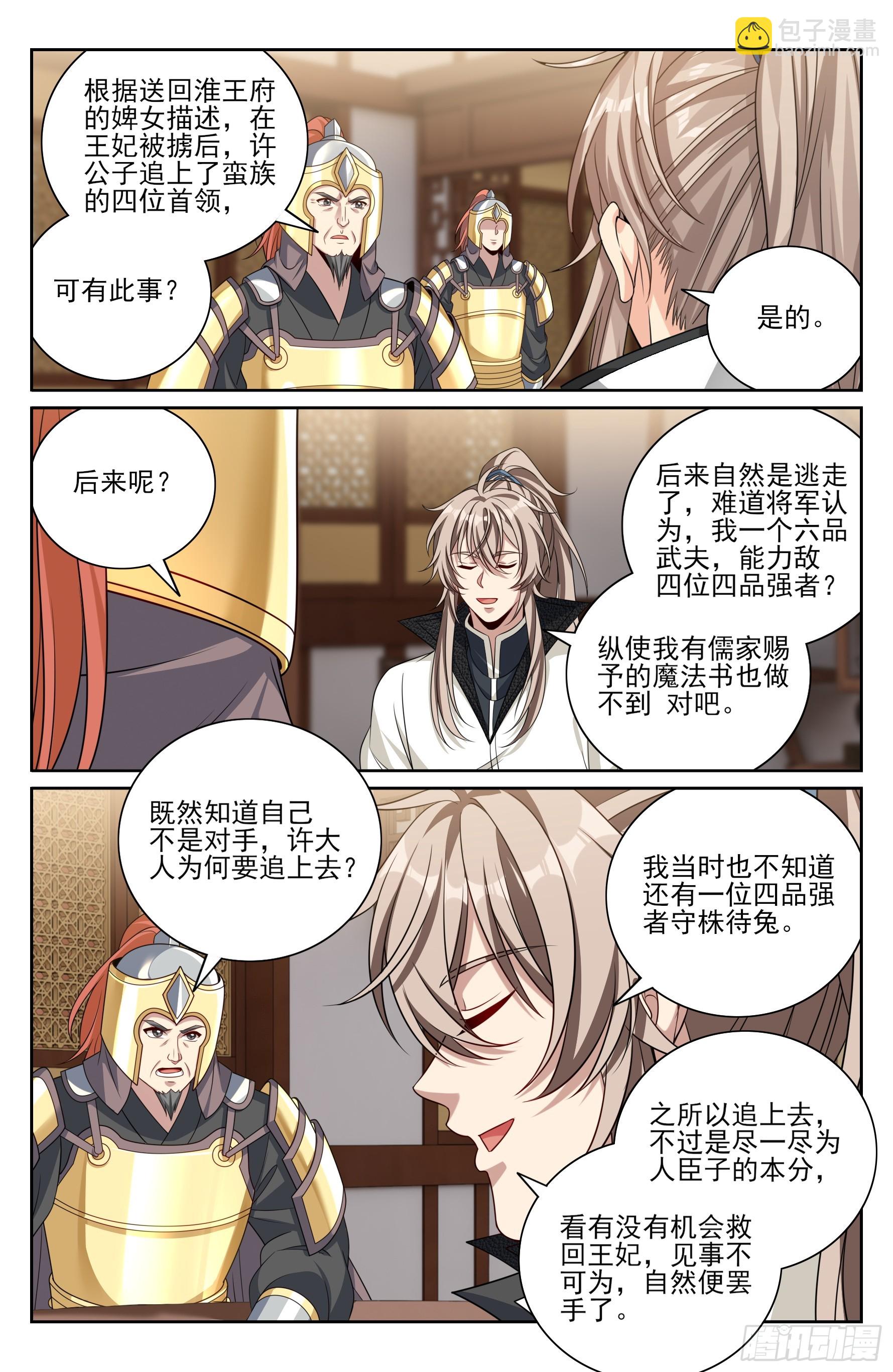 488兄弟再难相见-第496话