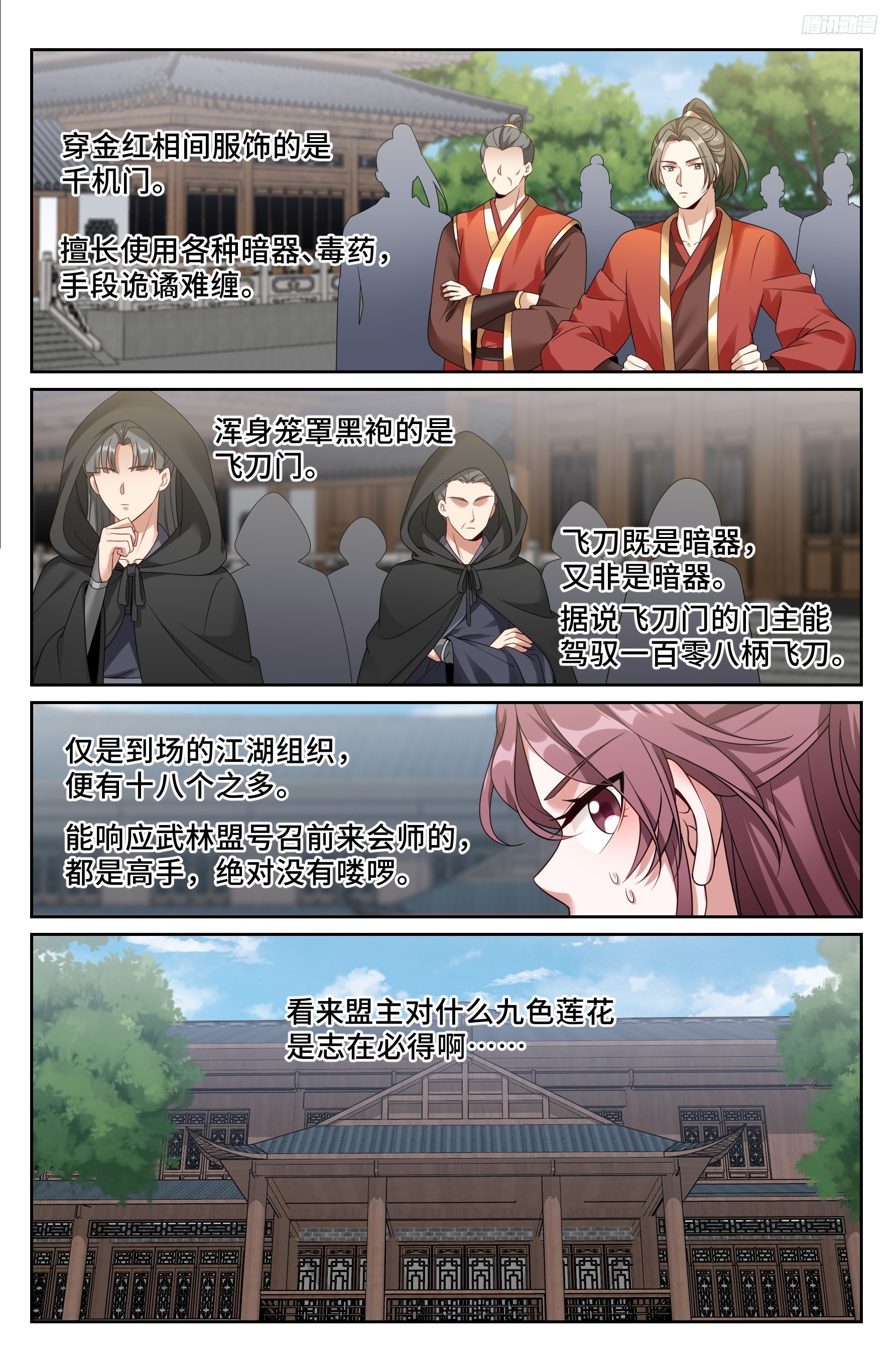 490剑州武林盟-第498话