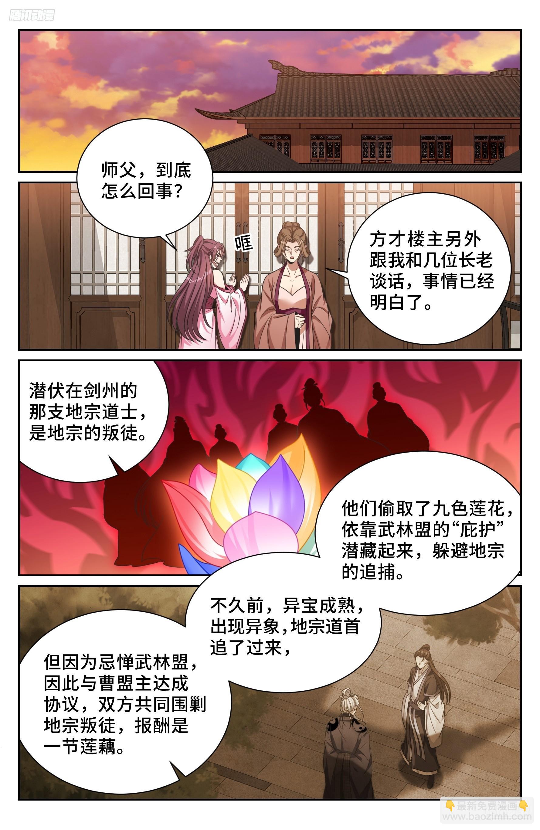 490剑州武林盟-第498话