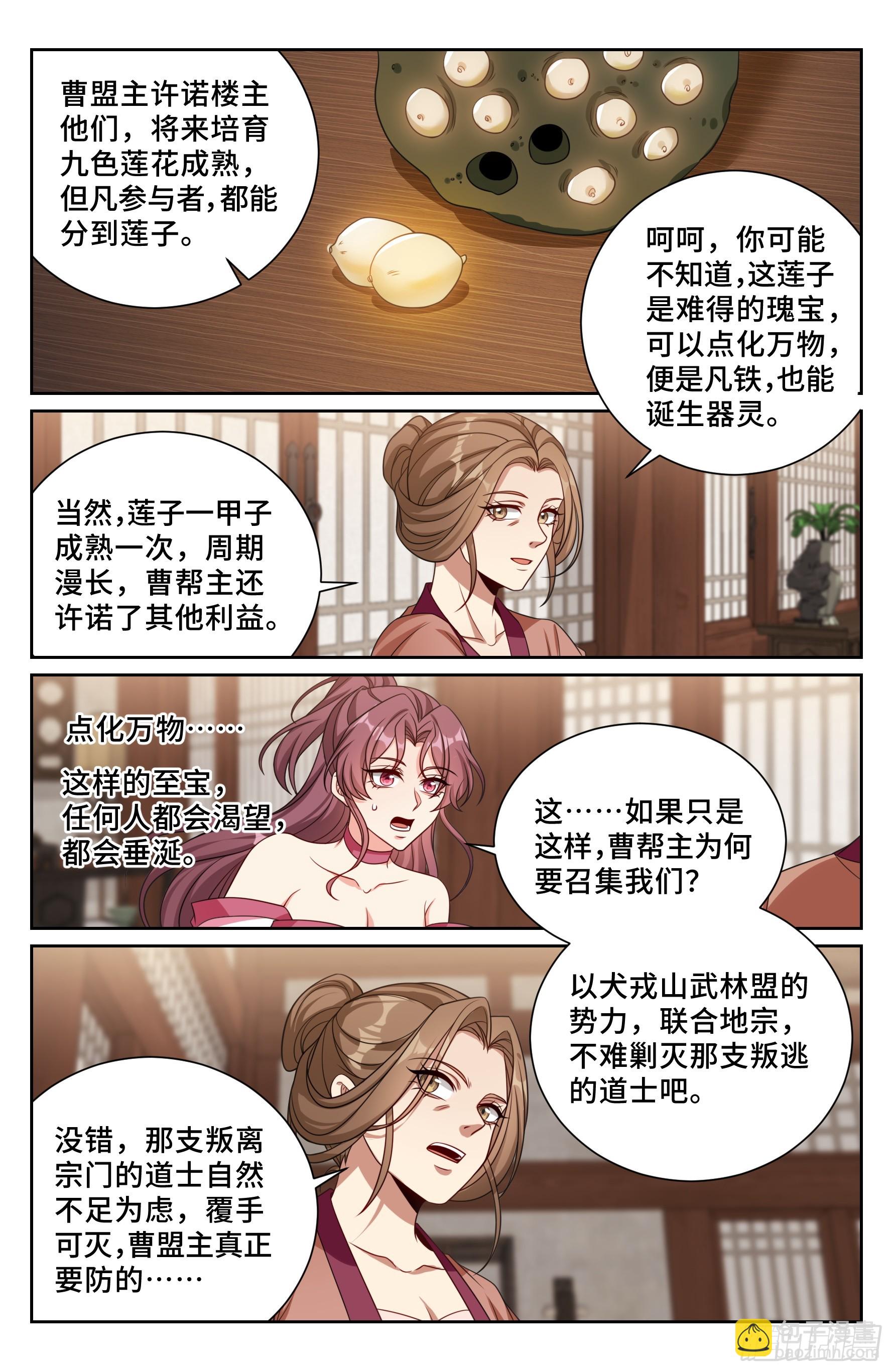 490剑州武林盟-第498话