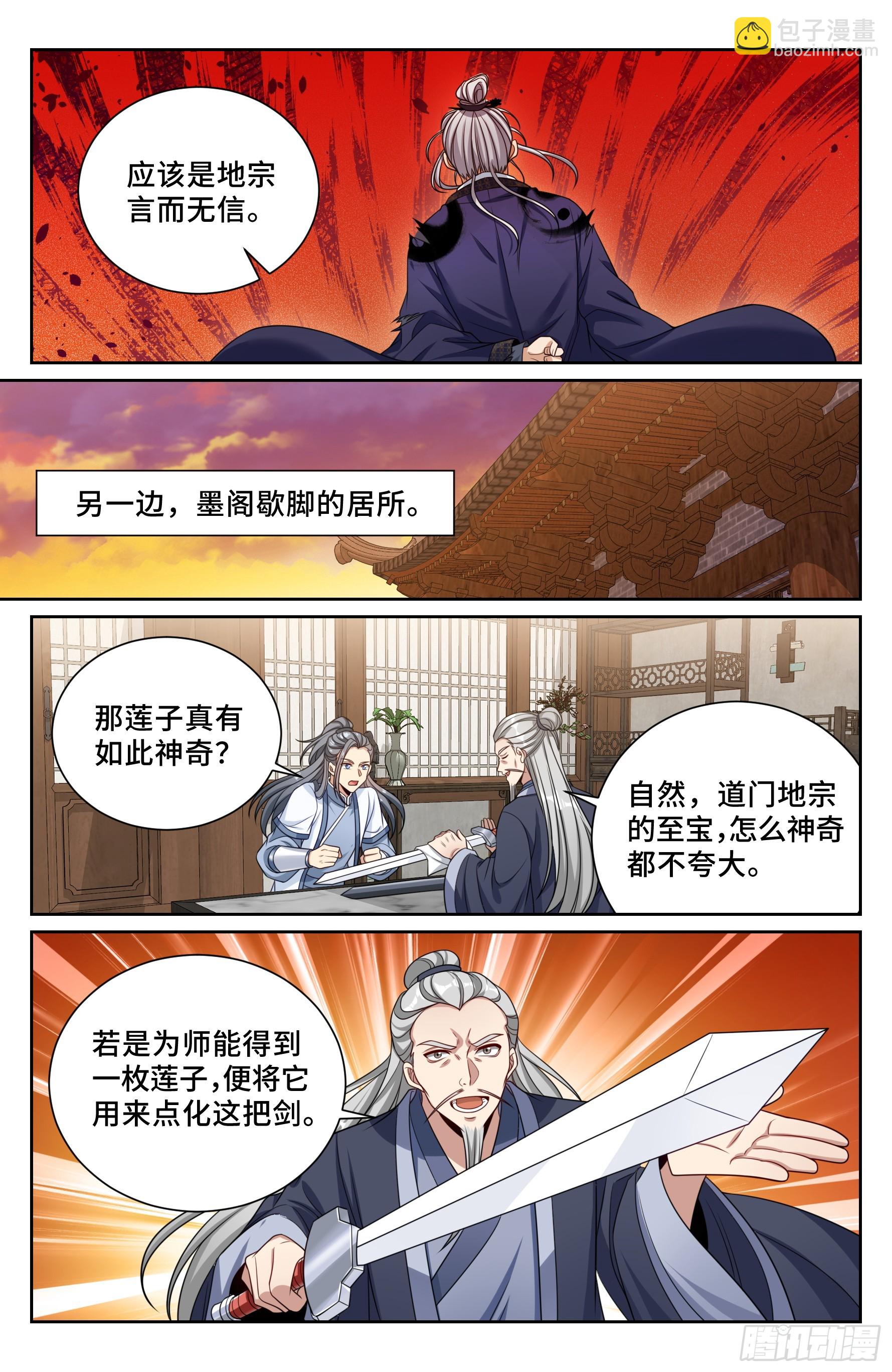 490剑州武林盟-第498话