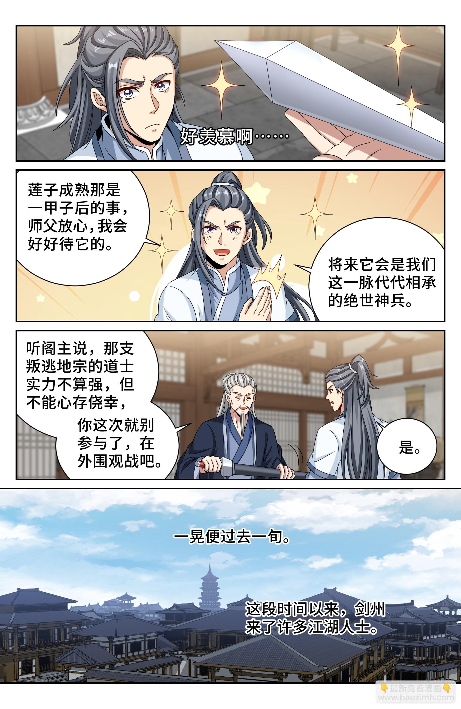 490剑州武林盟-第498话