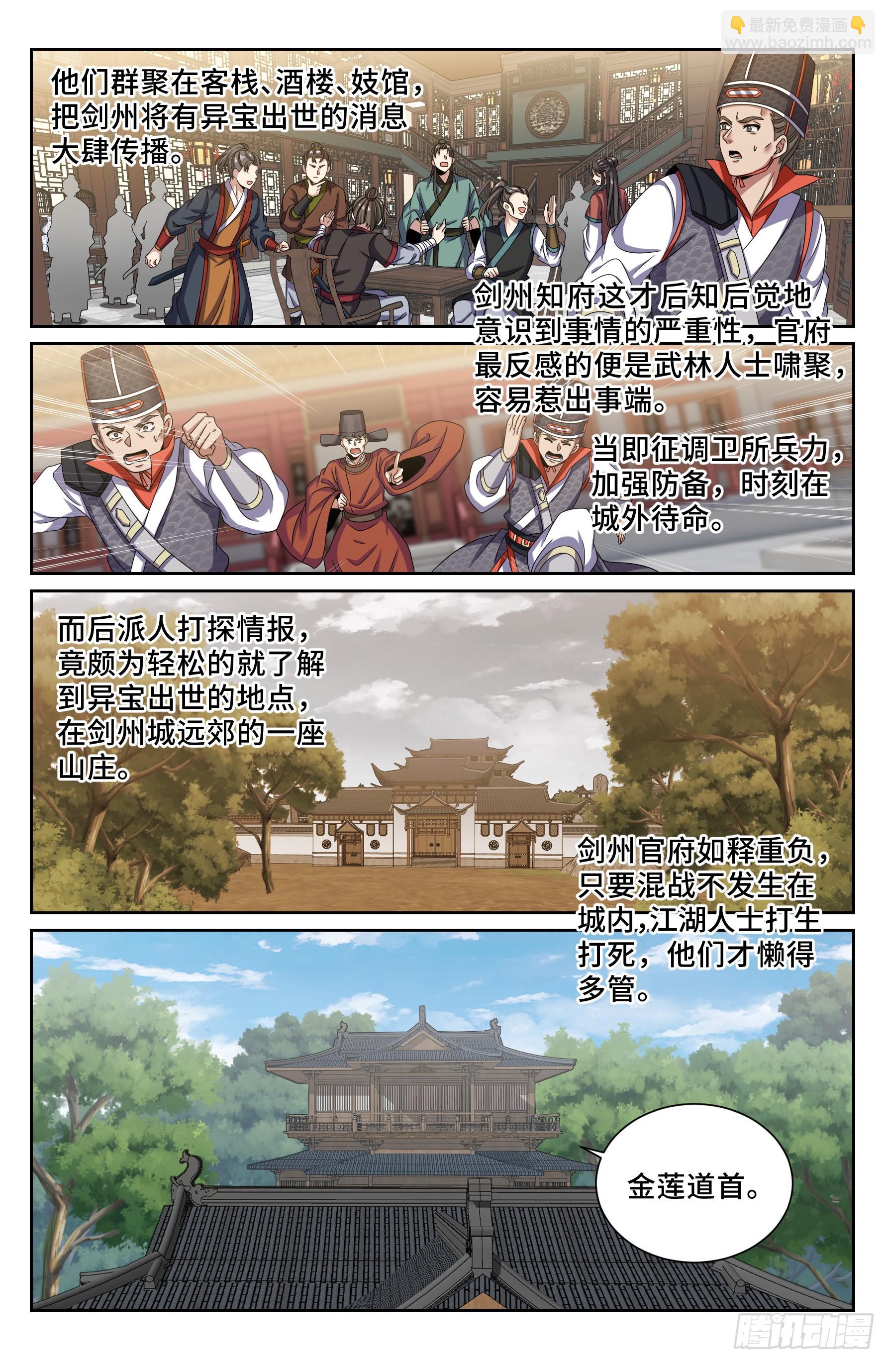 490剑州武林盟-第498话