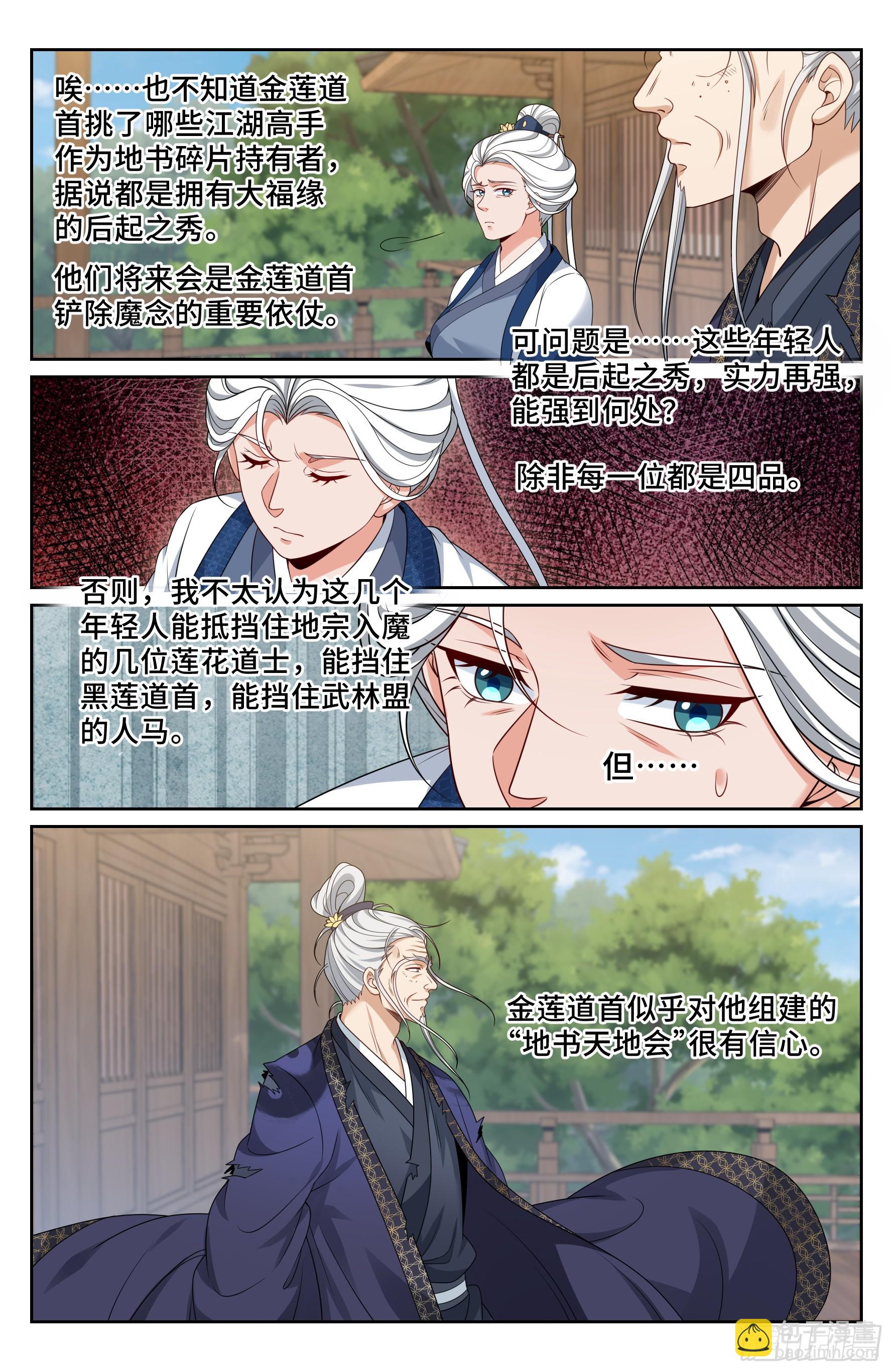 490剑州武林盟-第498话