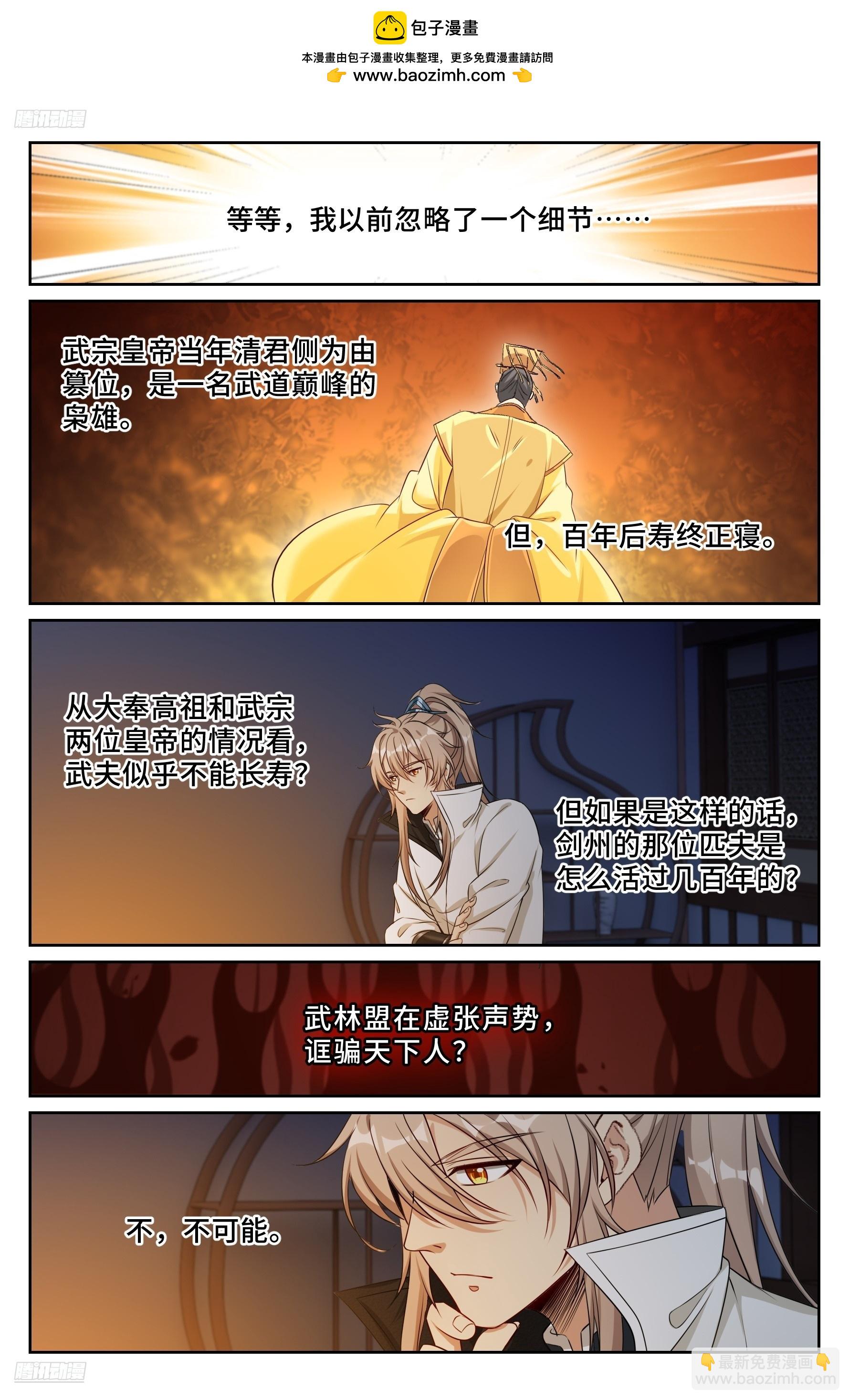 490剑州武林盟-第498话