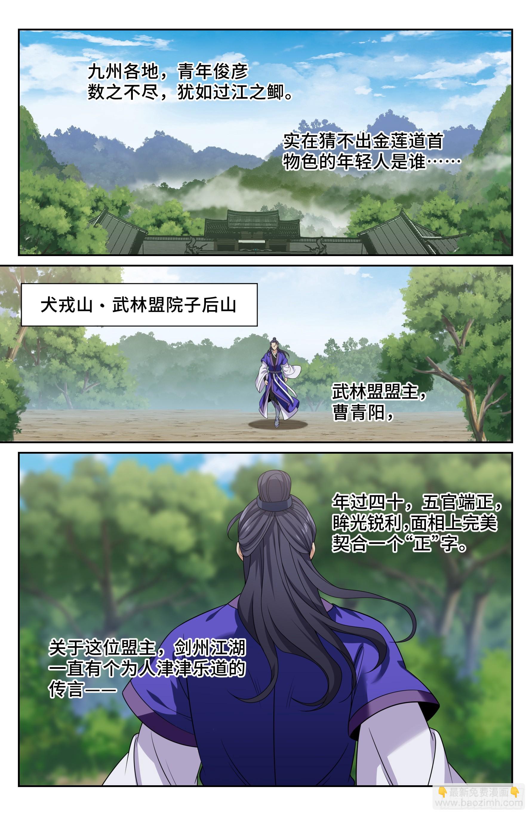 490剑州武林盟-第498话