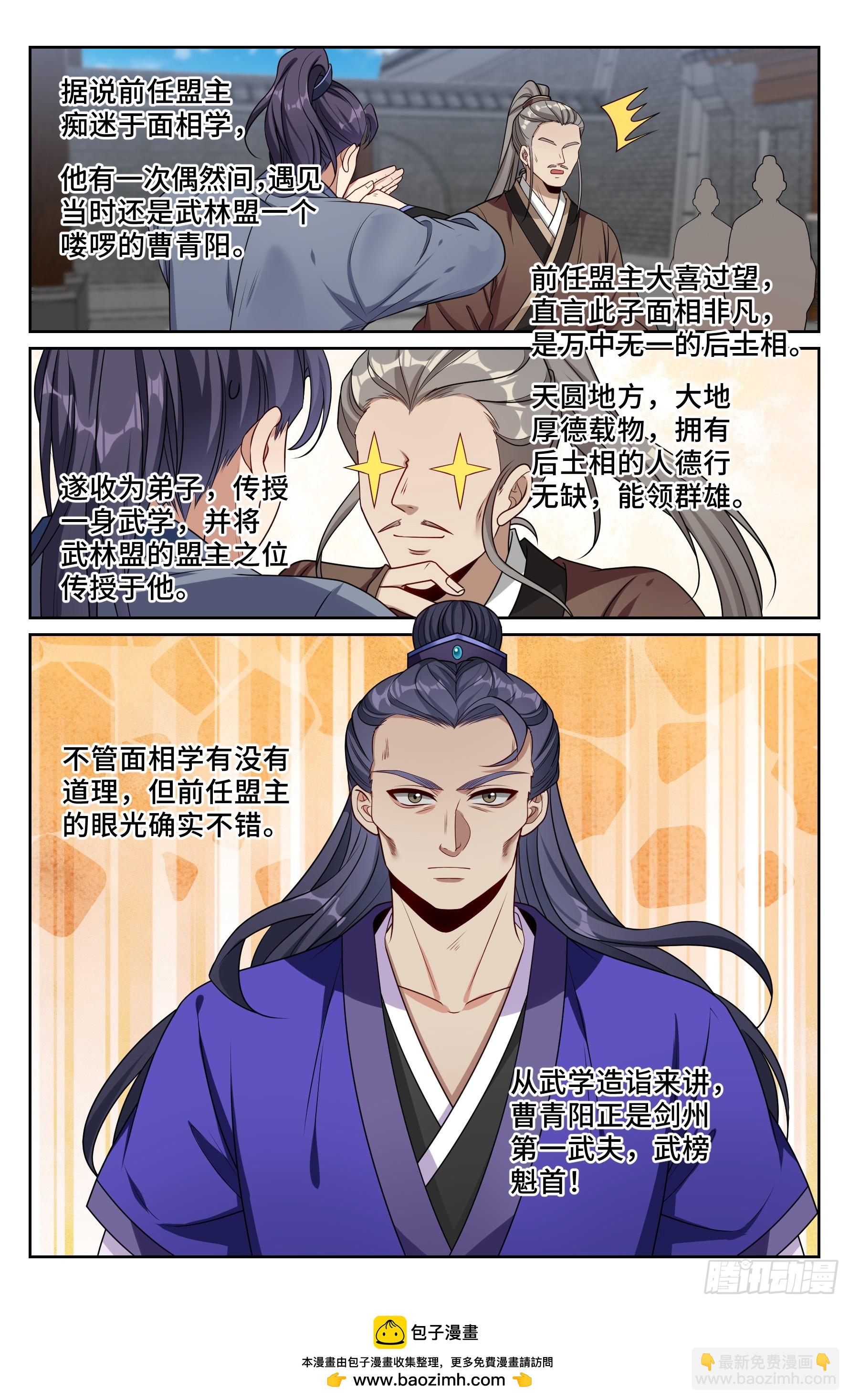 490剑州武林盟-第498话