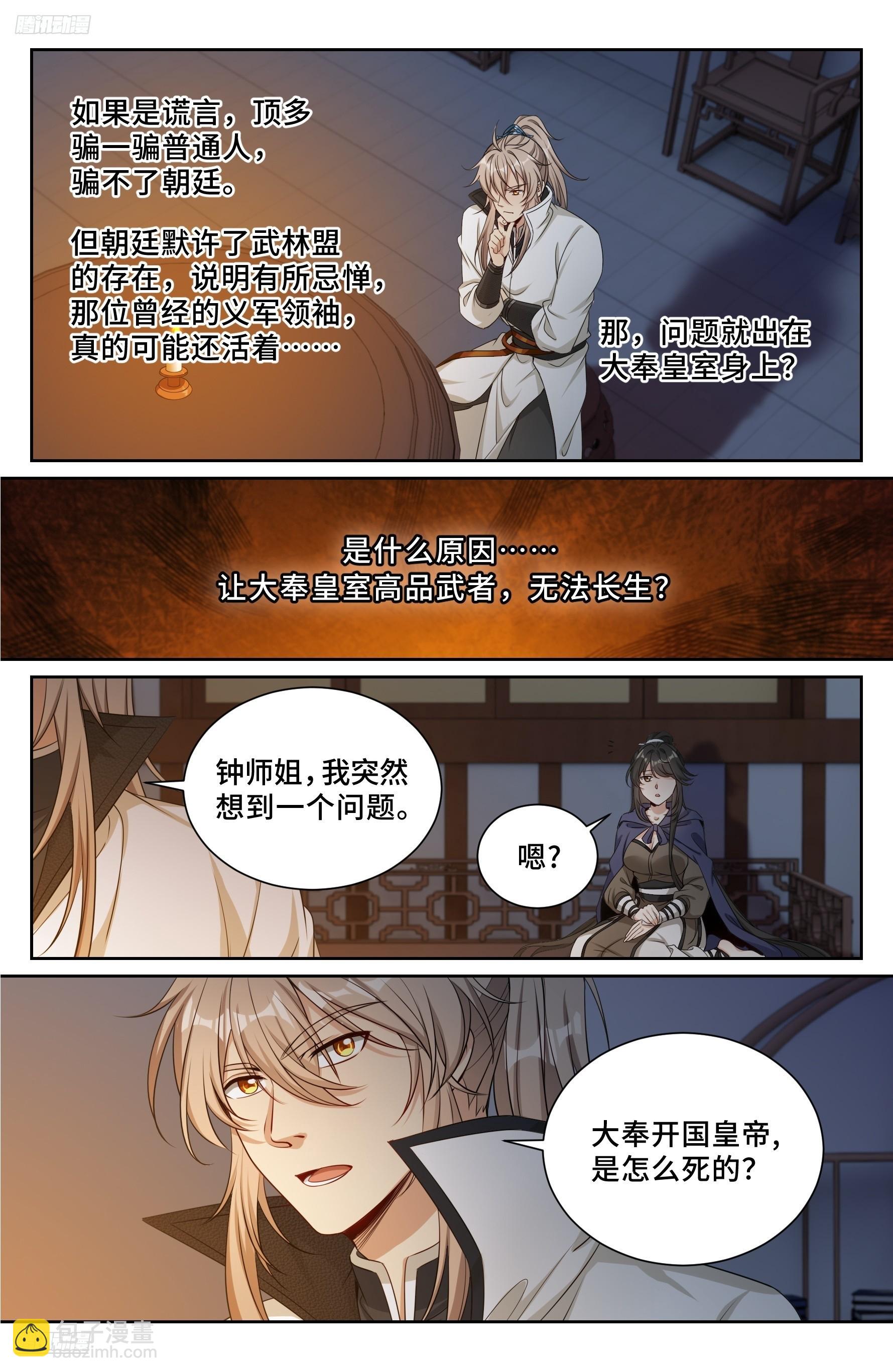 490剑州武林盟-第498话