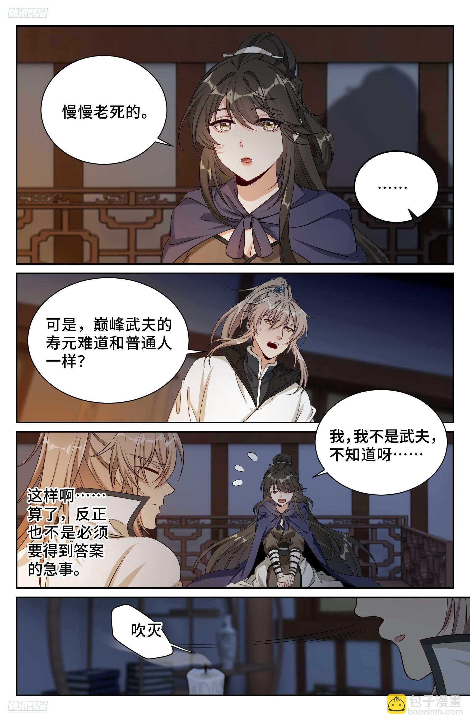 490剑州武林盟-第498话