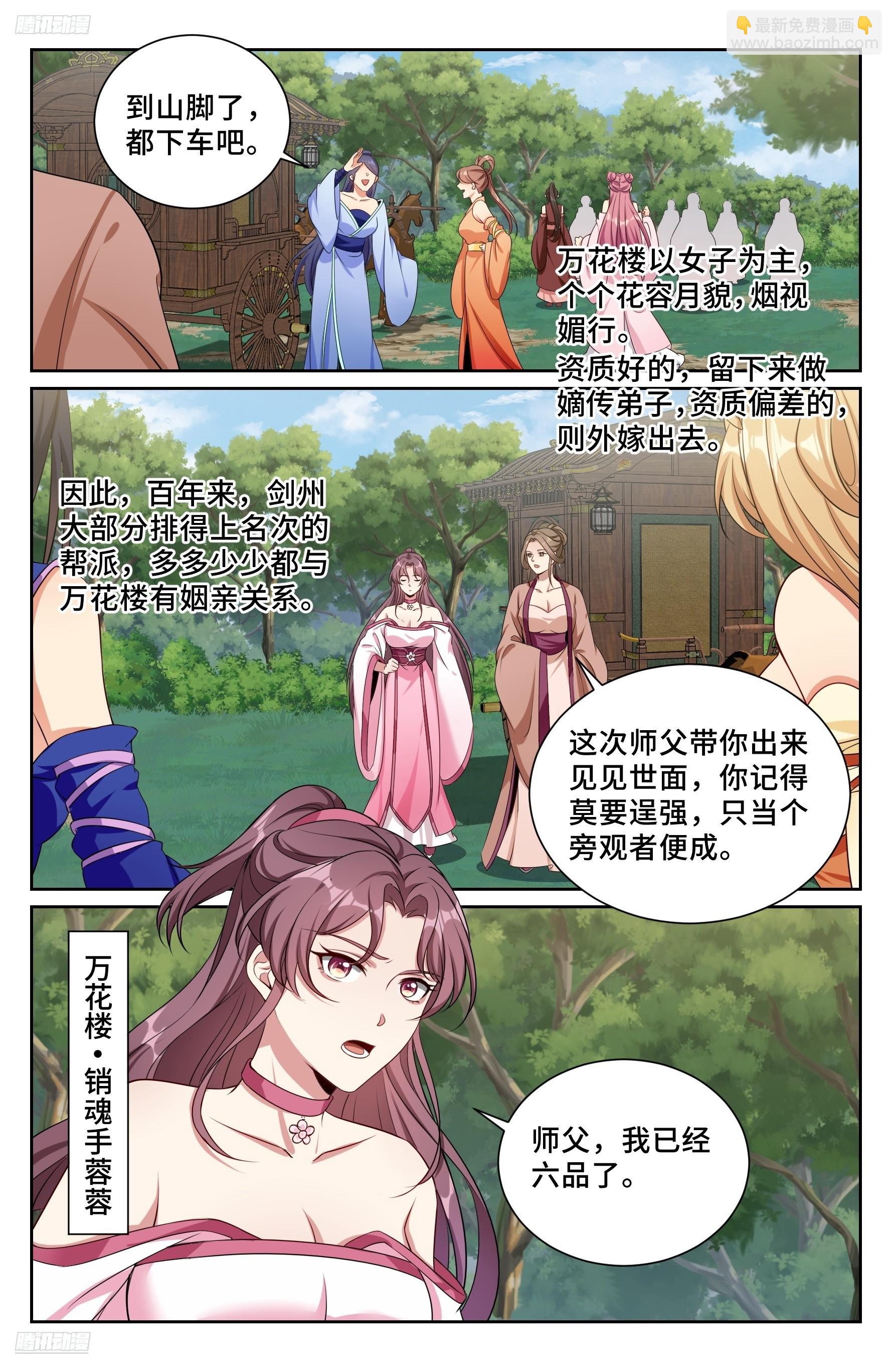 490剑州武林盟-第498话