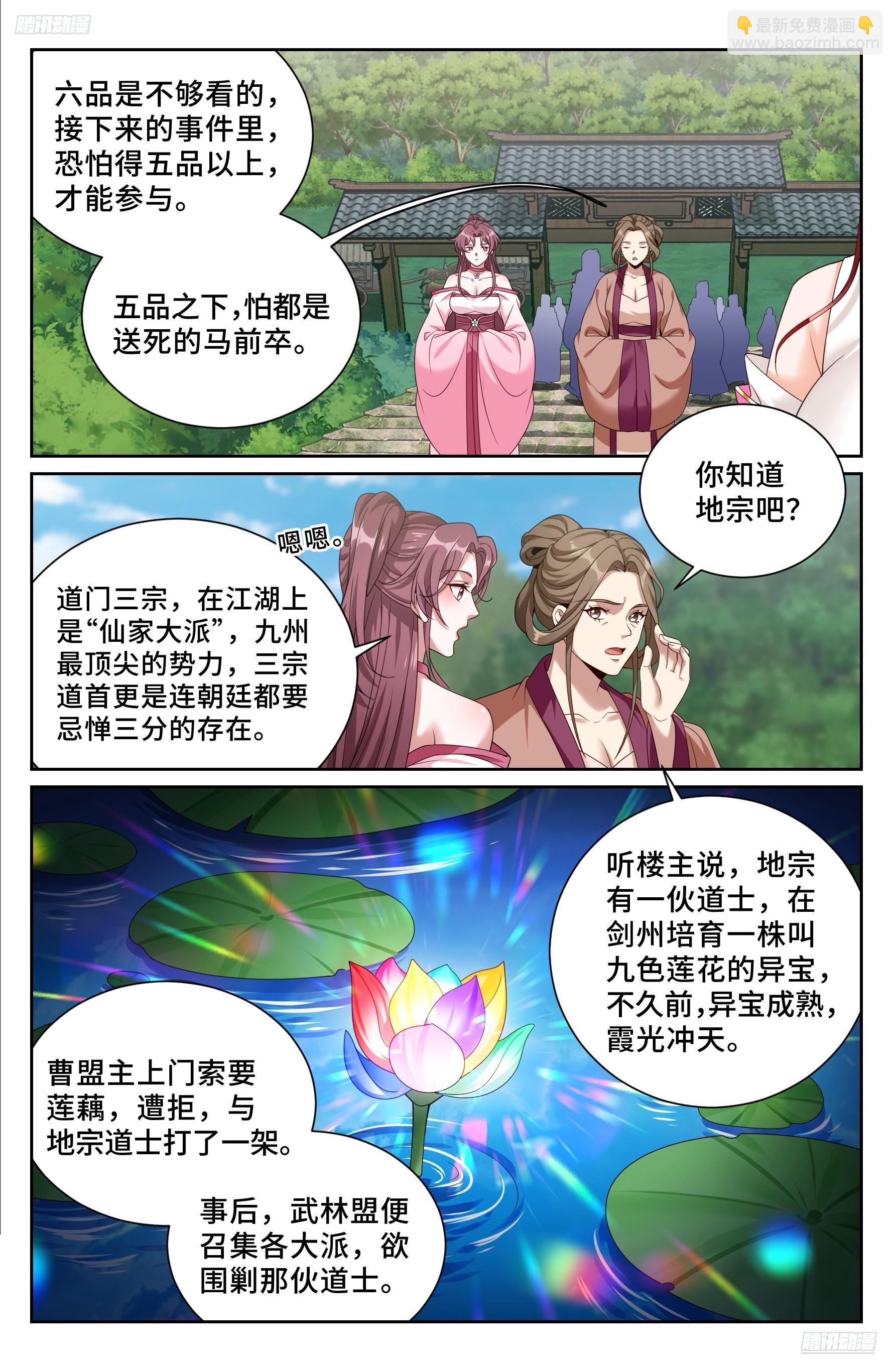 490剑州武林盟-第498话