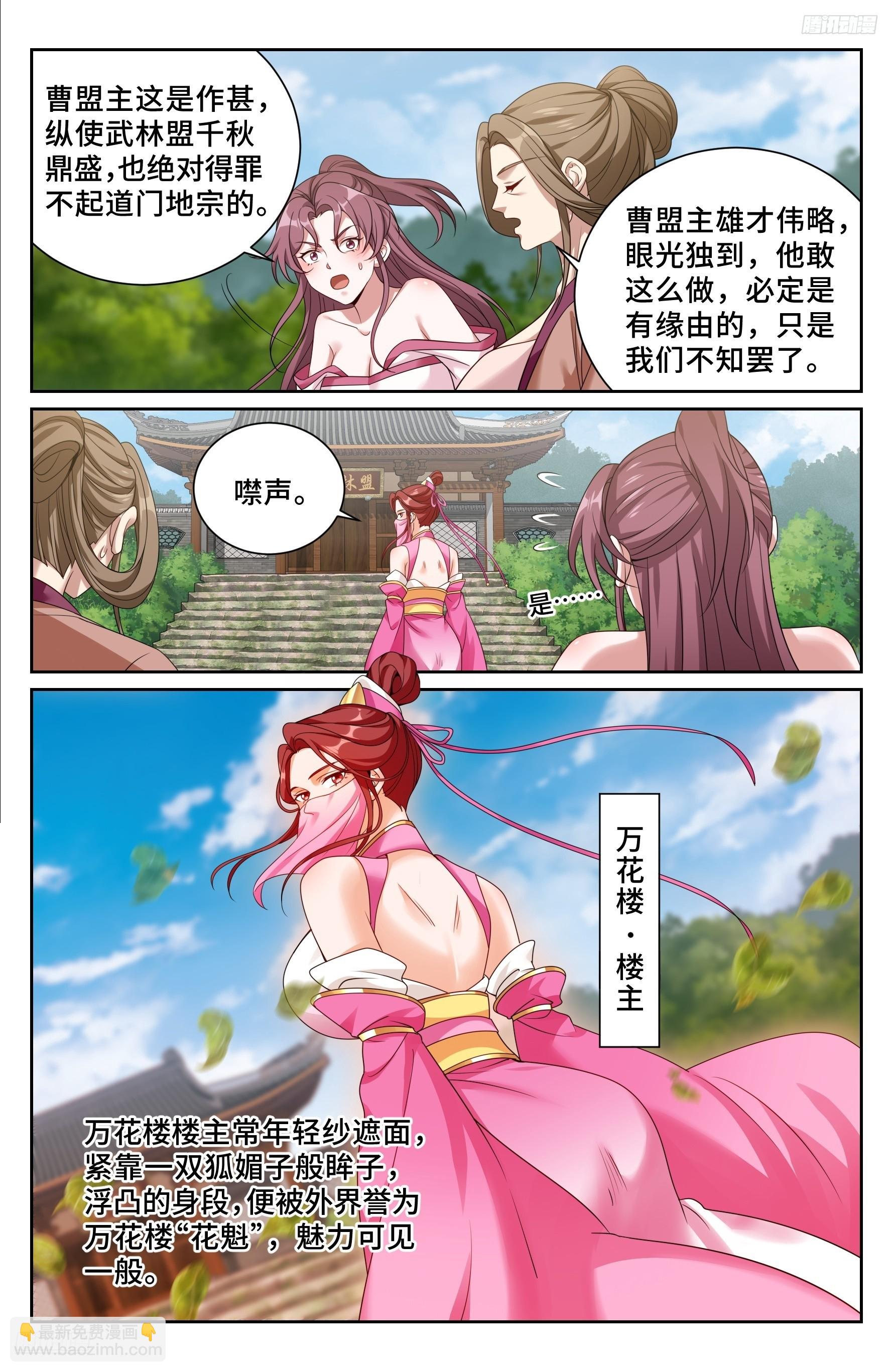 490剑州武林盟-第498话