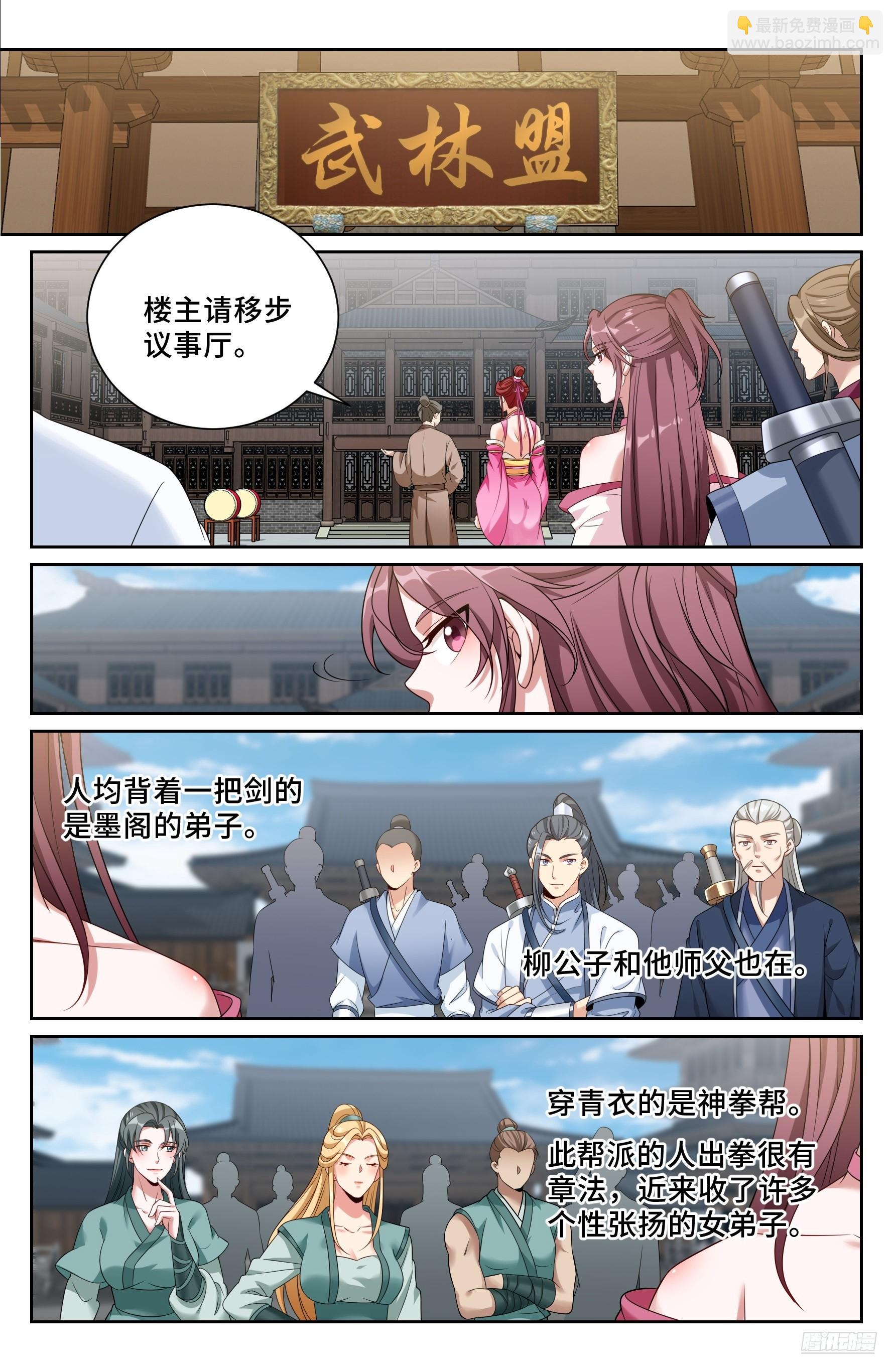 490剑州武林盟-第498话