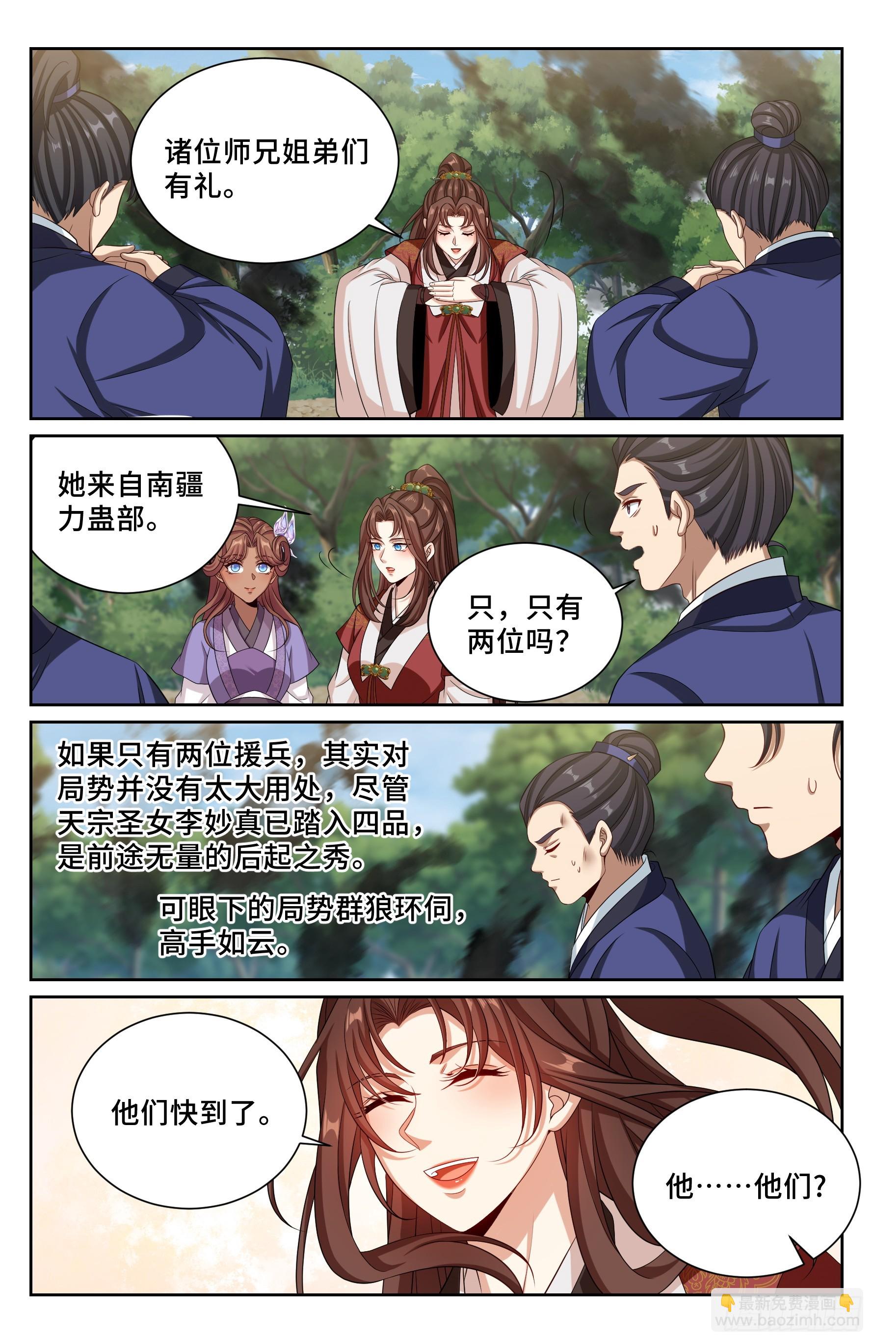 492支援月氏山庄-第500话