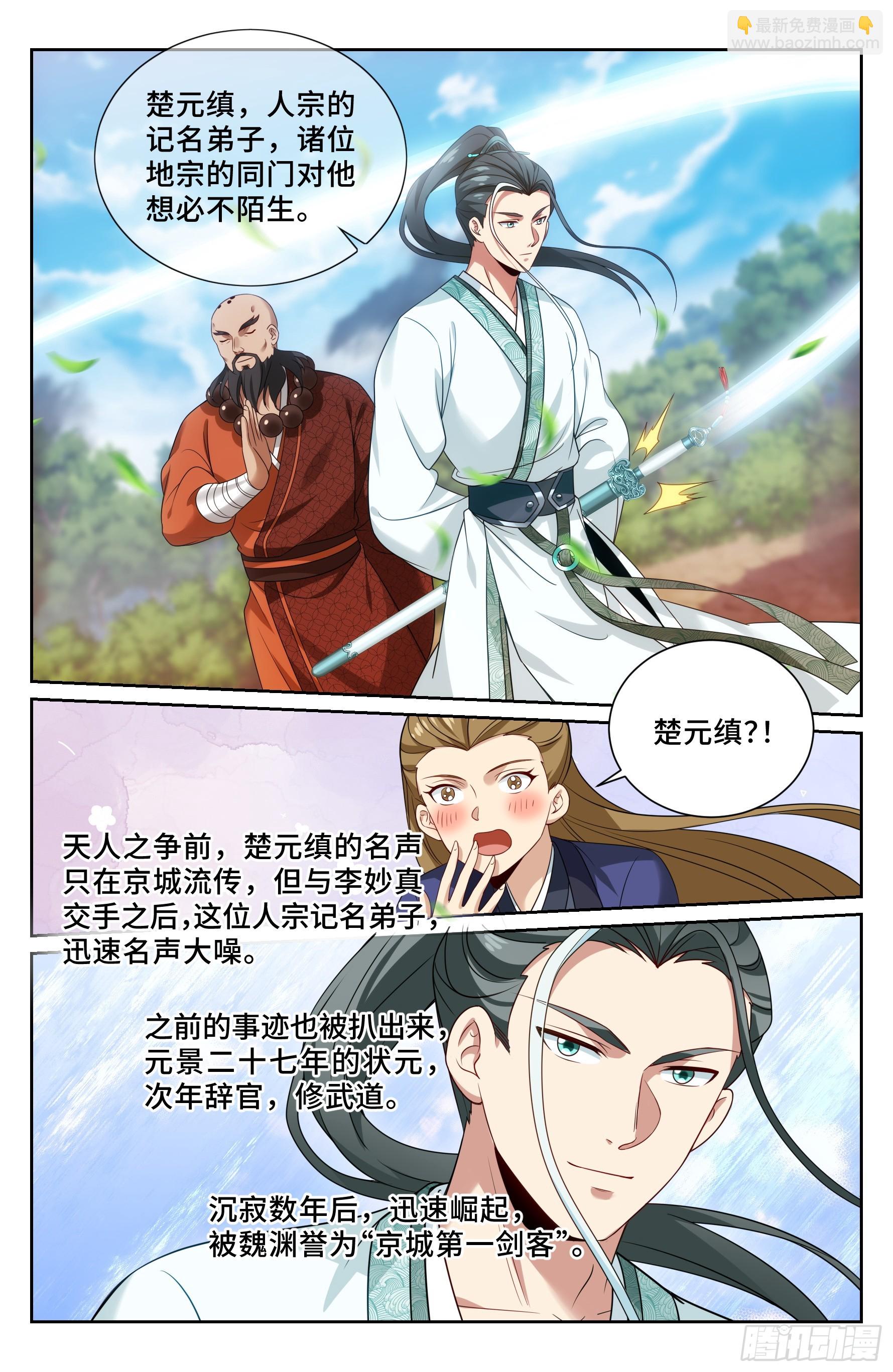 492支援月氏山庄-第500话