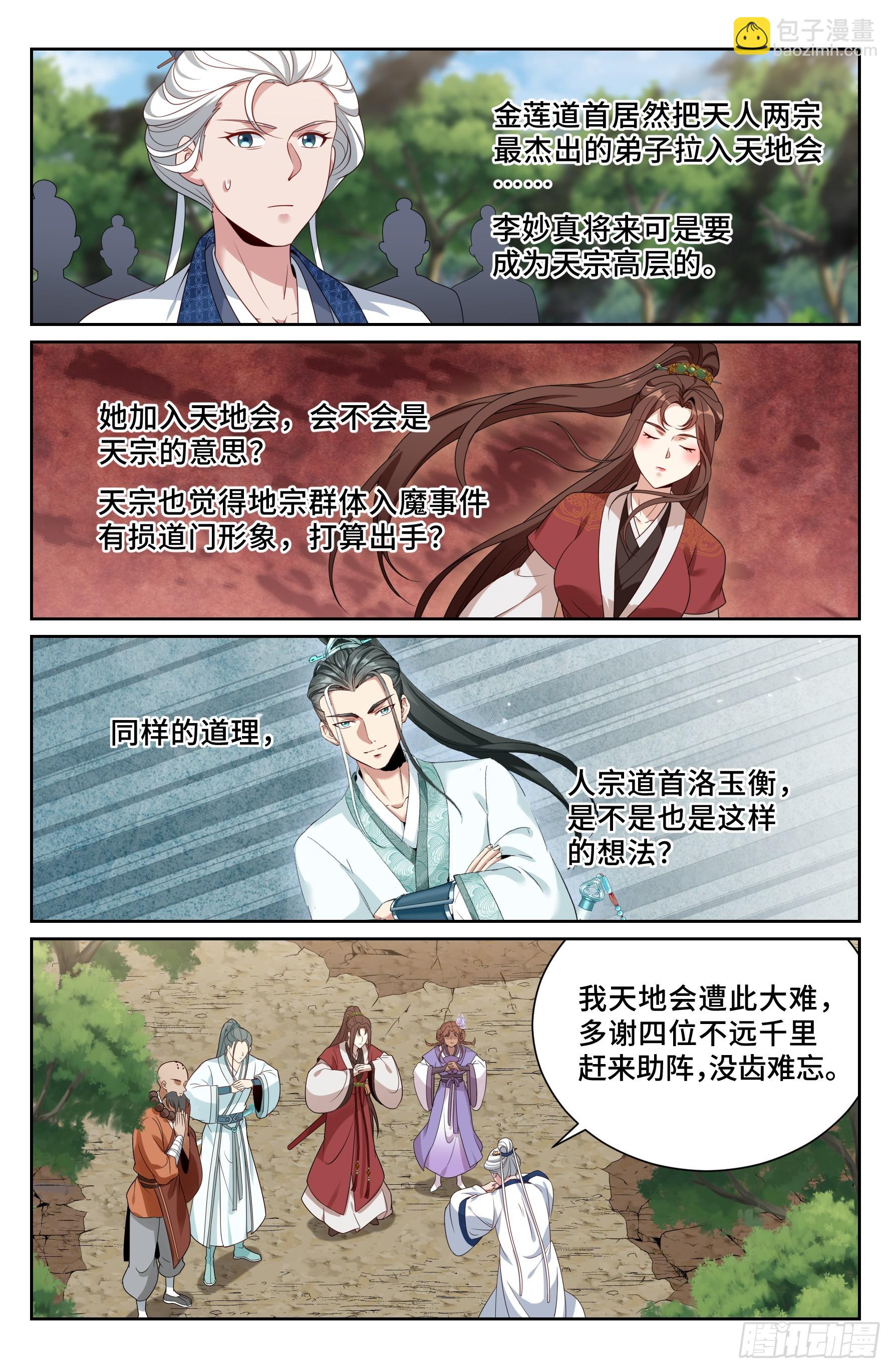 492支援月氏山庄-第500话