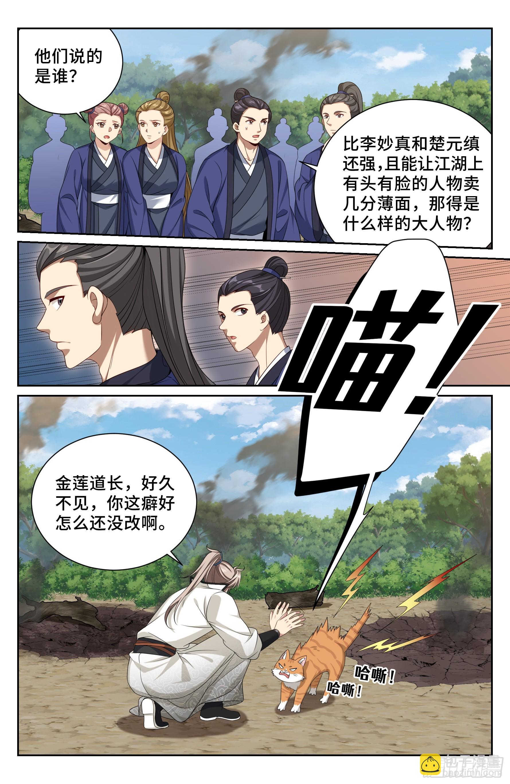 492支援月氏山庄-第500话