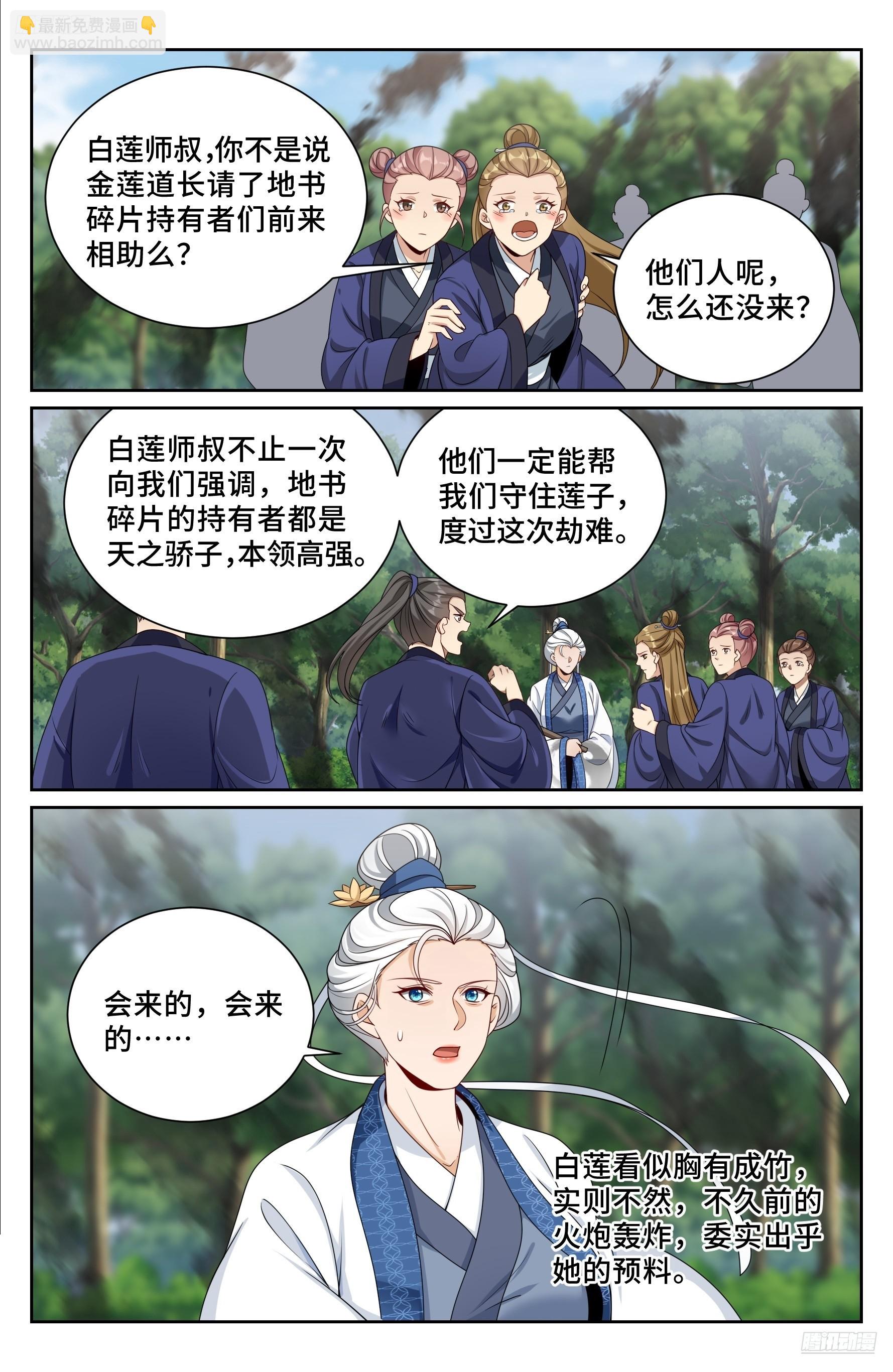 492支援月氏山庄-第500话