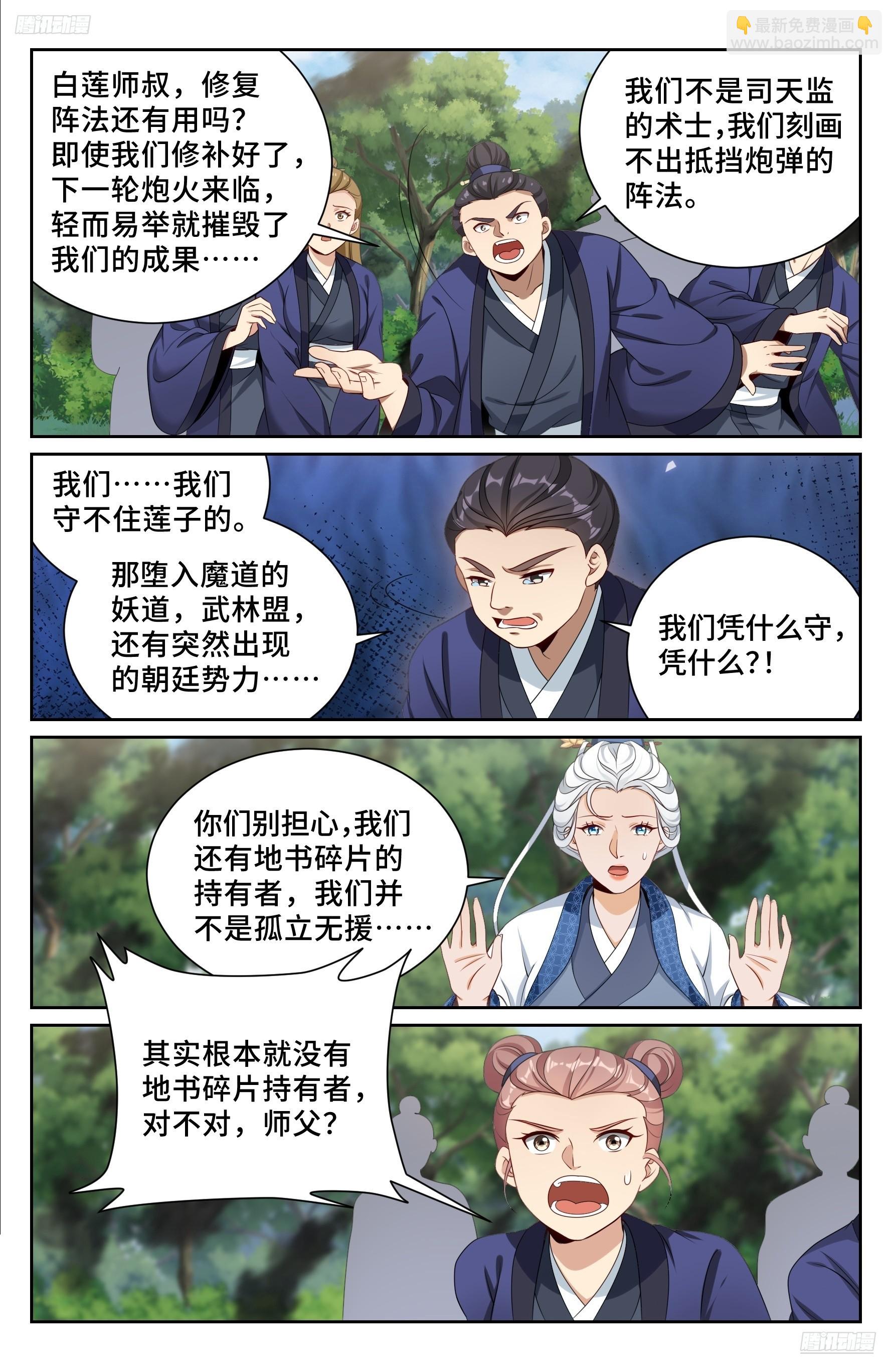 492支援月氏山庄-第500话