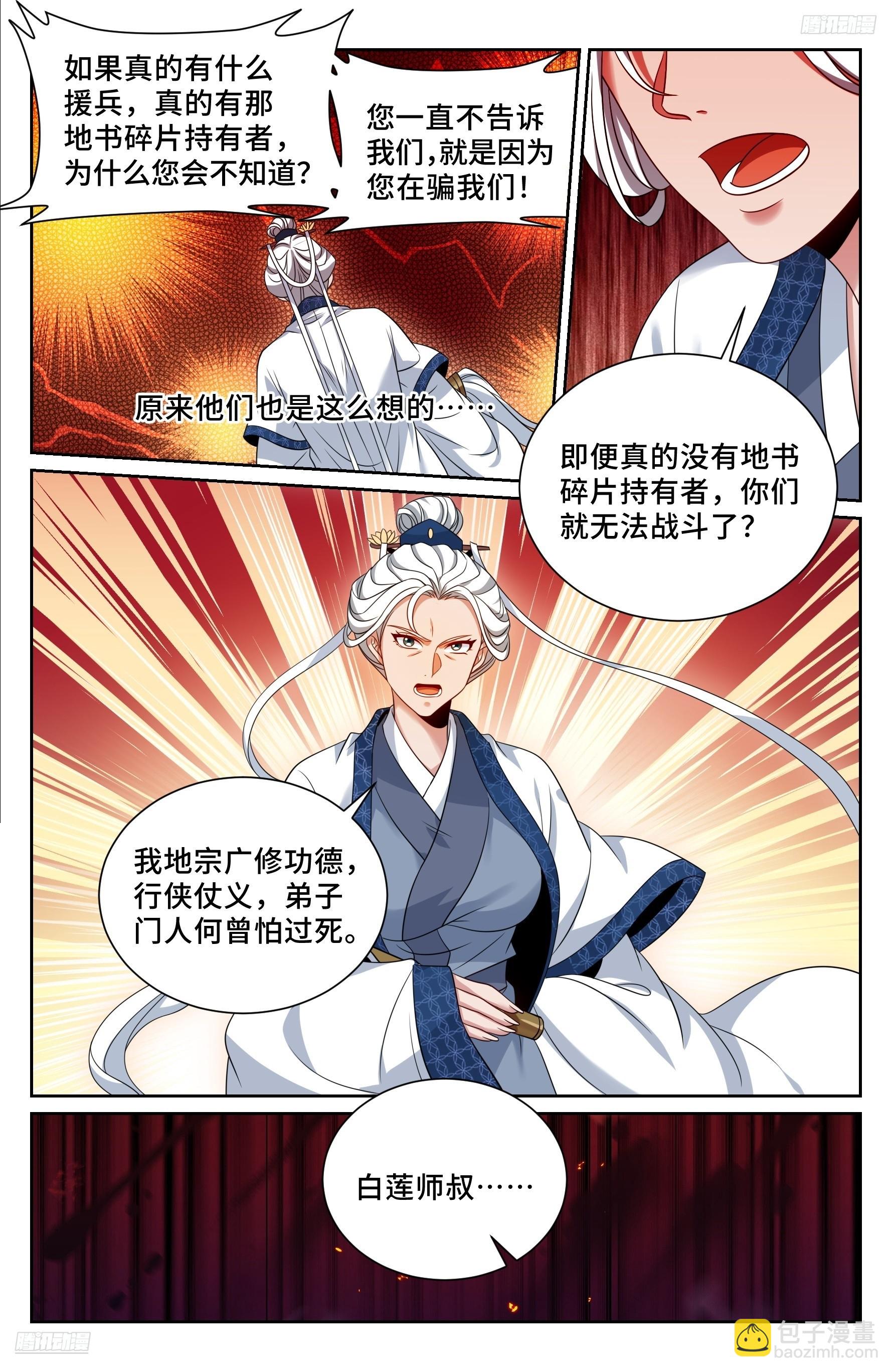 492支援月氏山庄-第500话