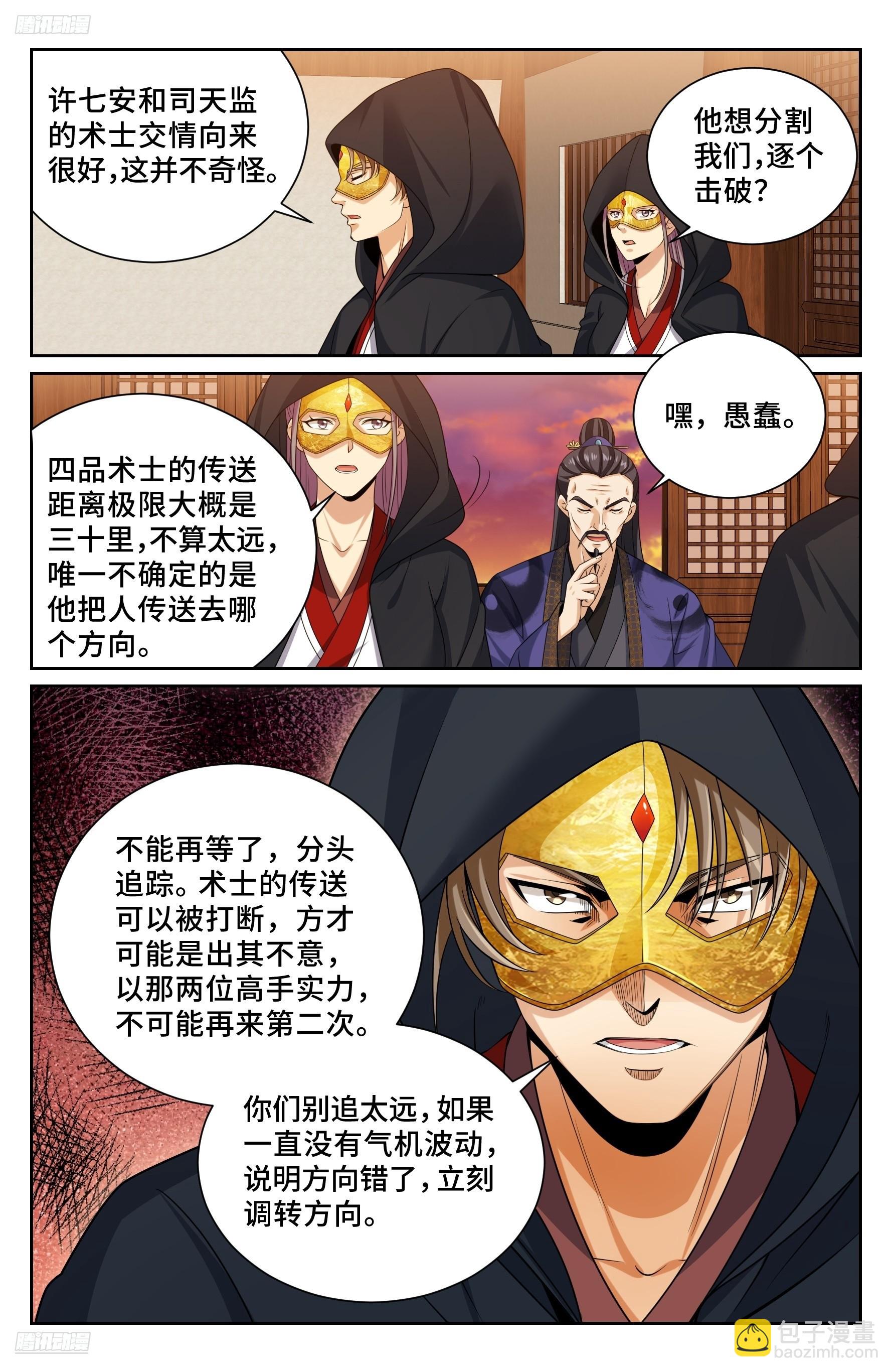 498激战！-第506话