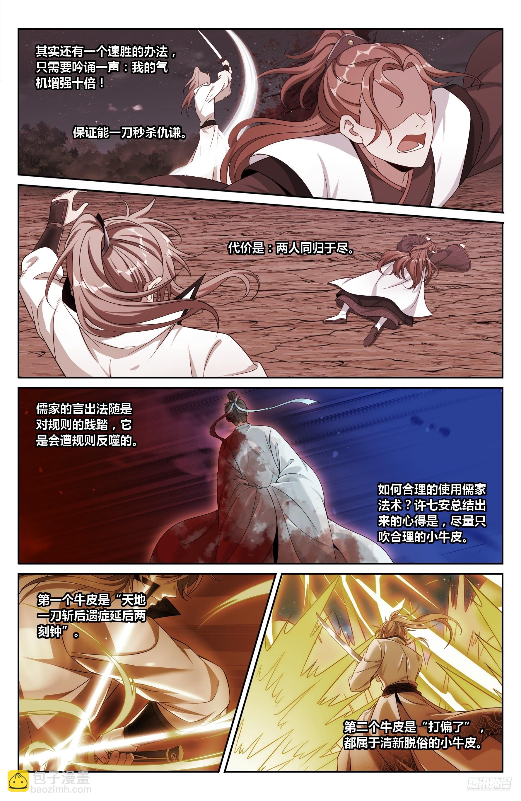 500谁要杀我？-第508话