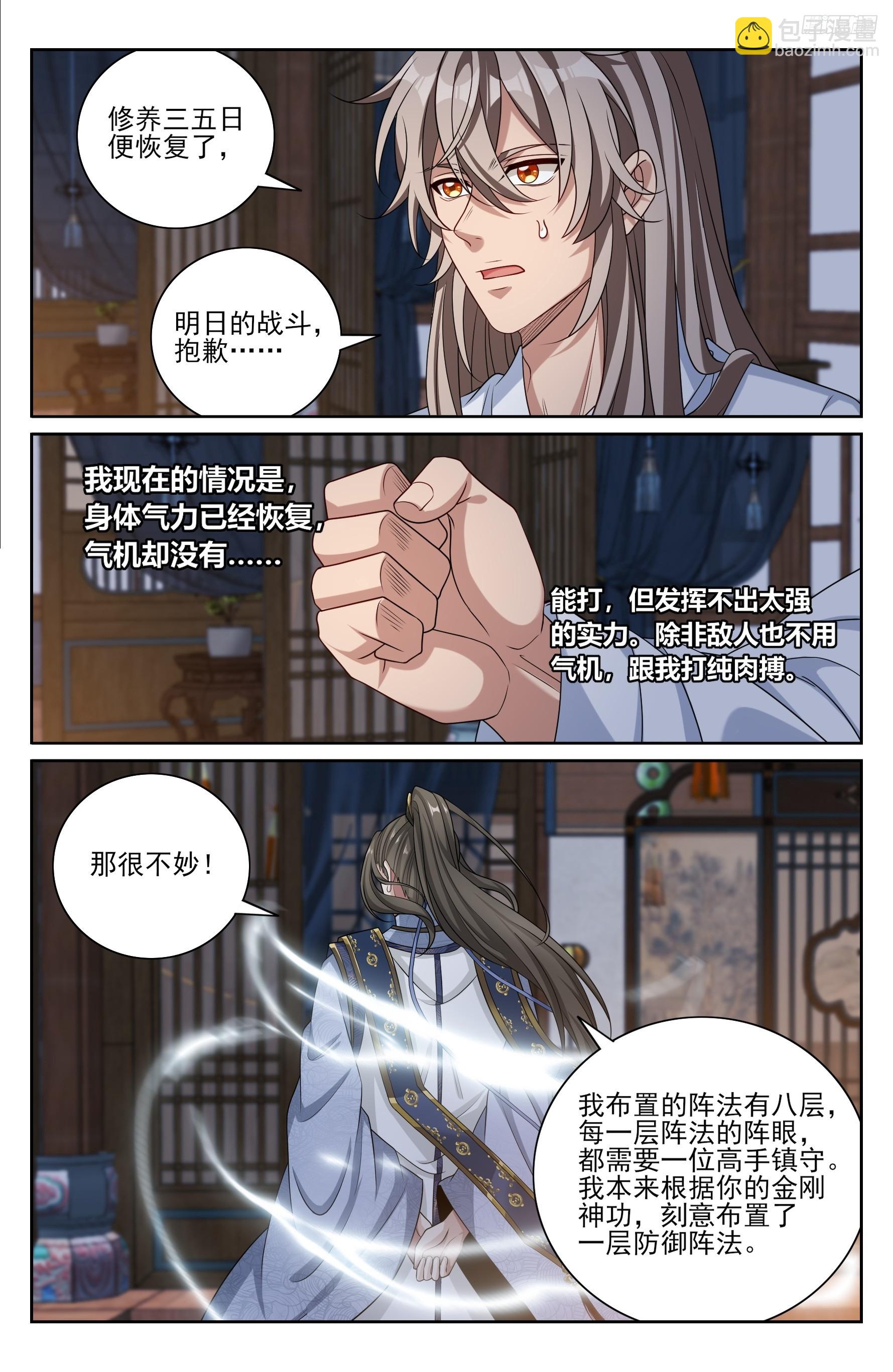 502国师的信物-第510话