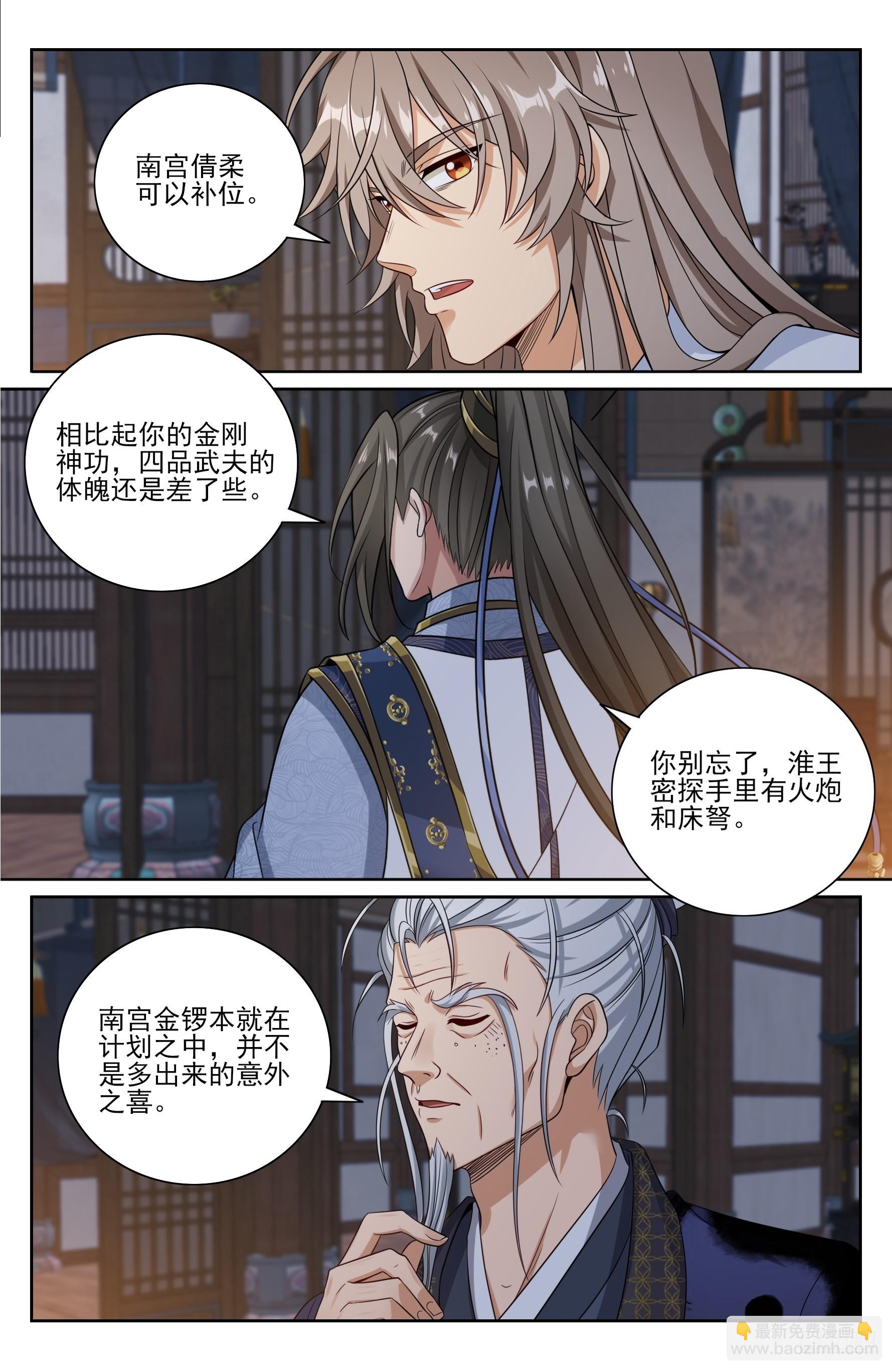 502国师的信物-第510话