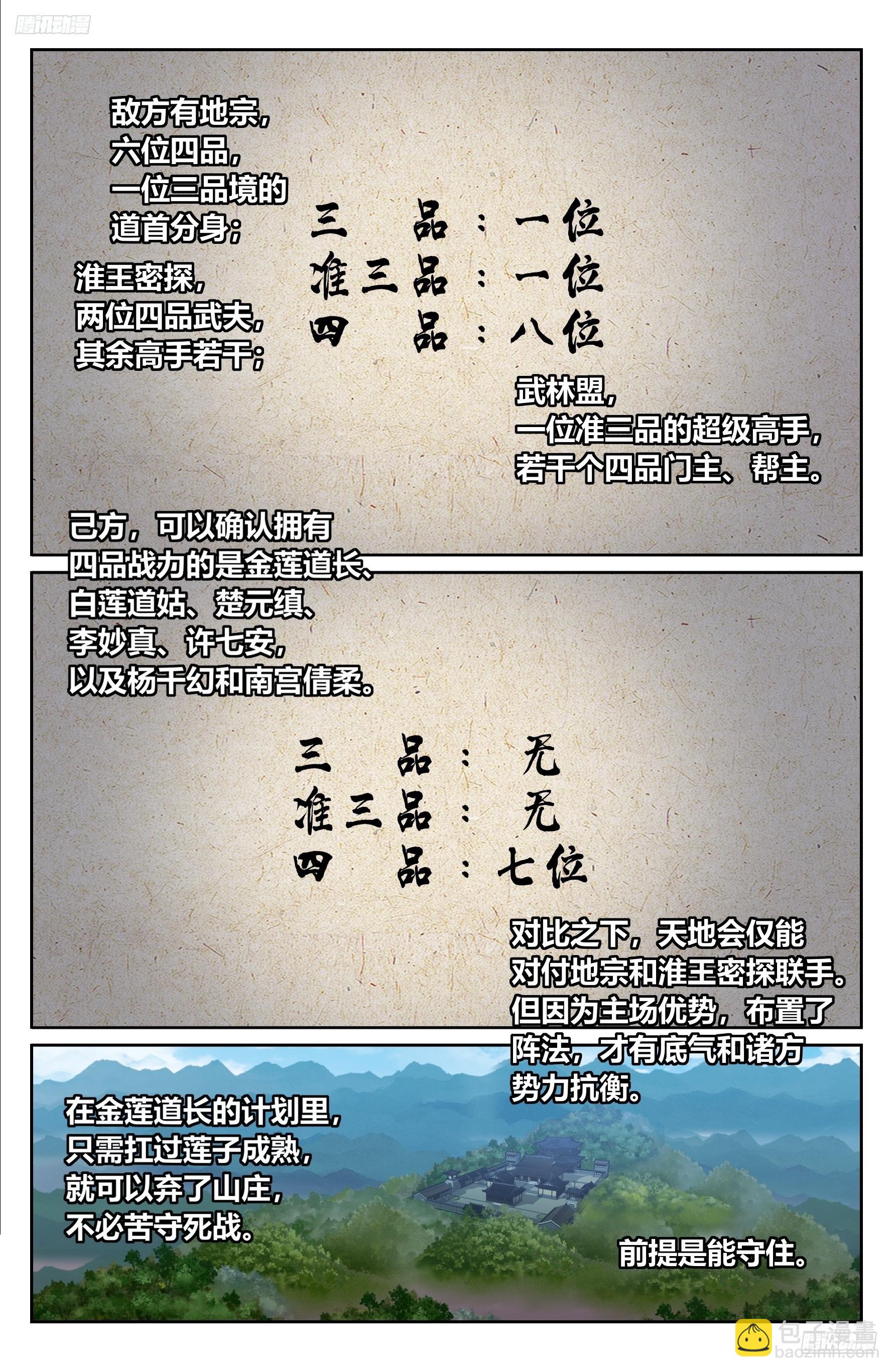 502国师的信物-第510话