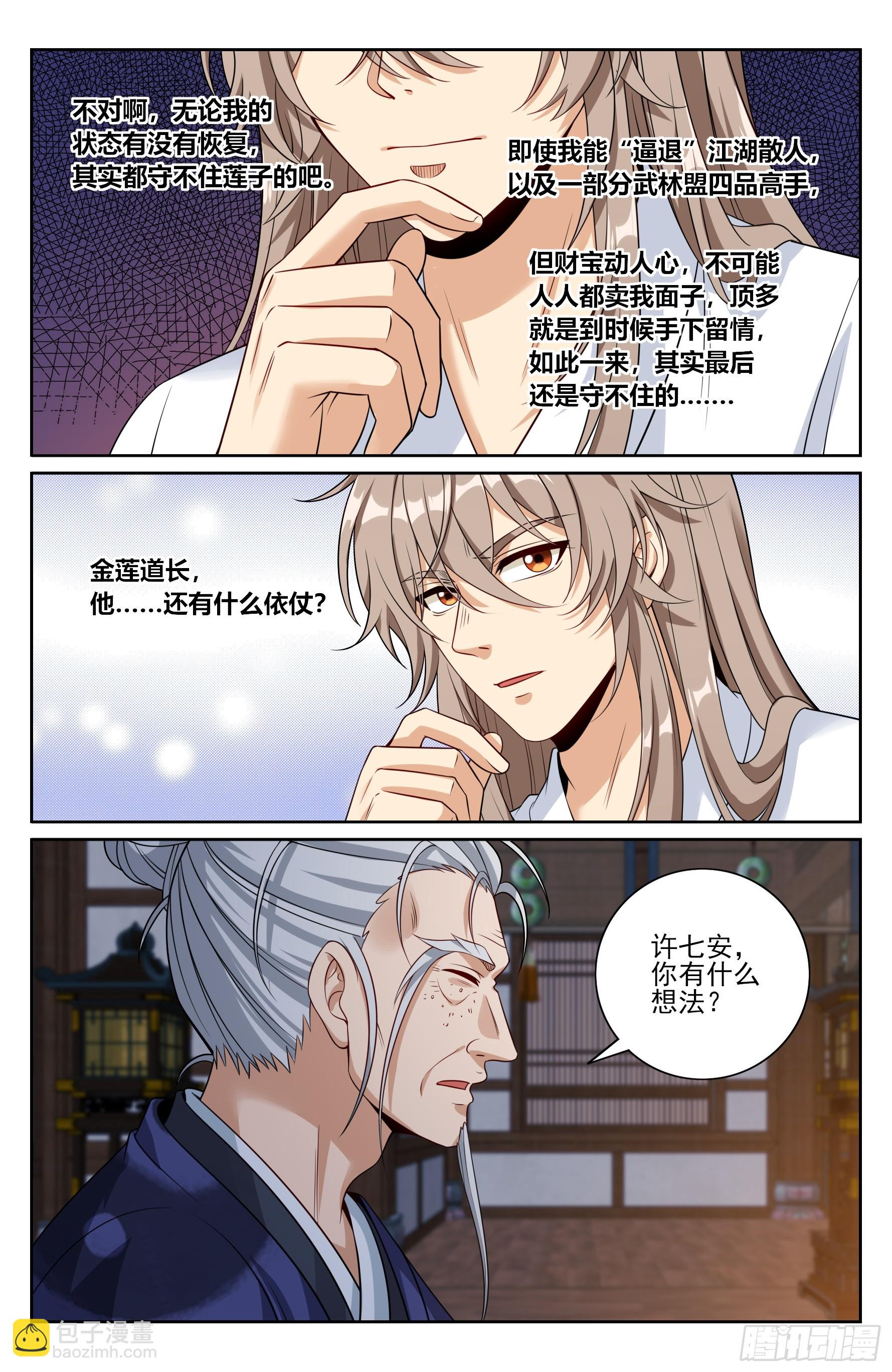 502国师的信物-第510话
