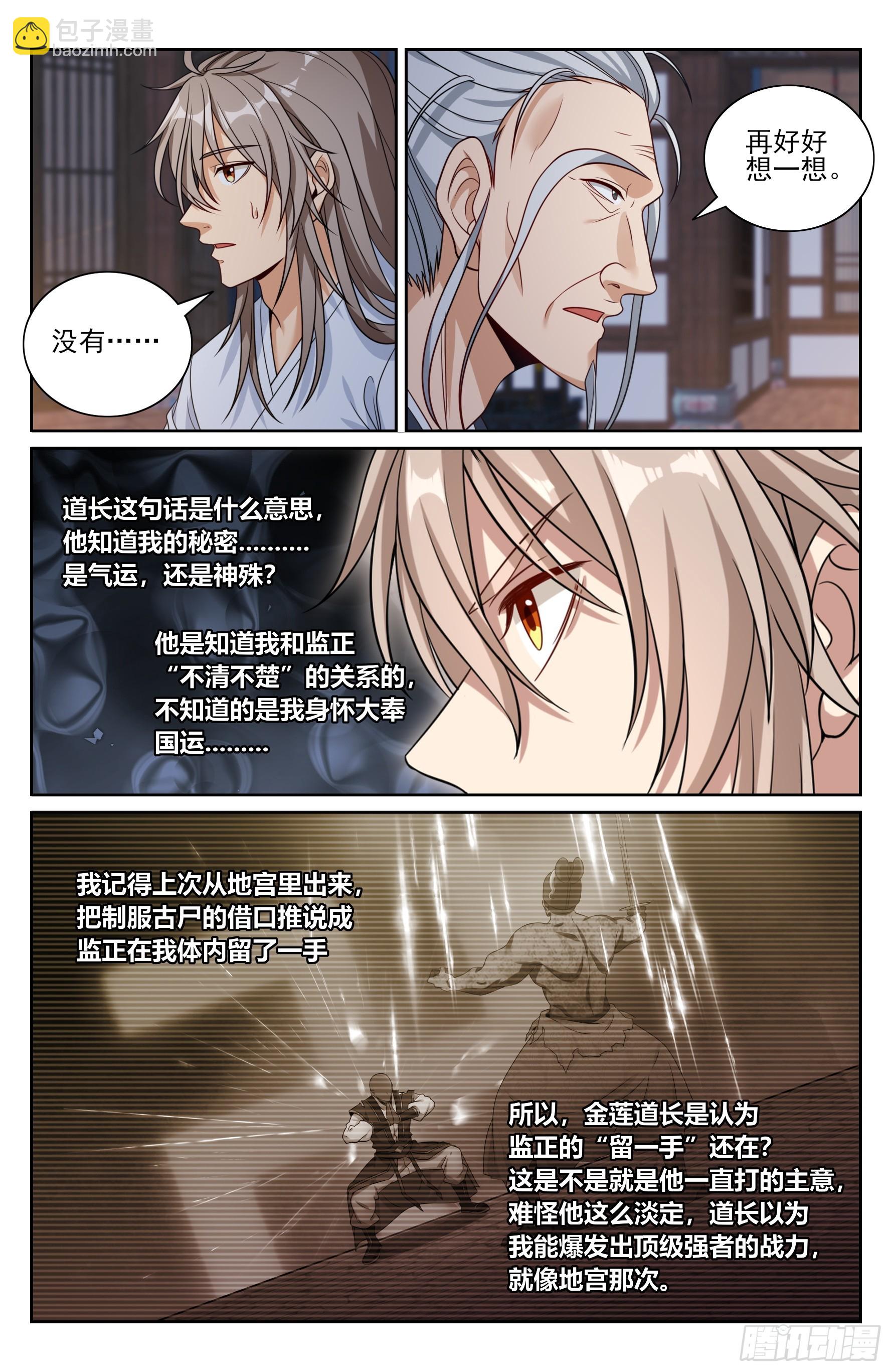 502国师的信物-第510话