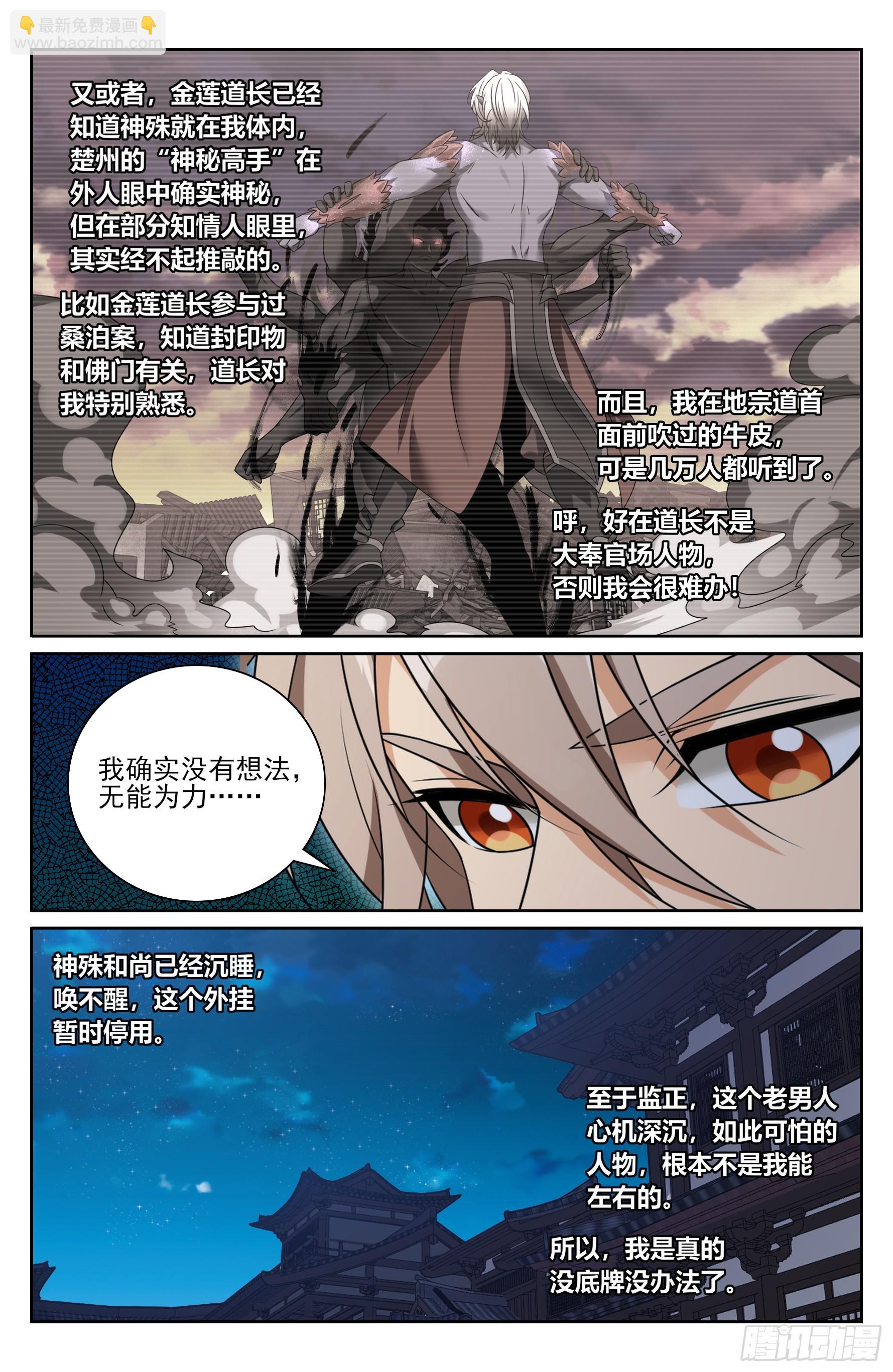502国师的信物-第510话