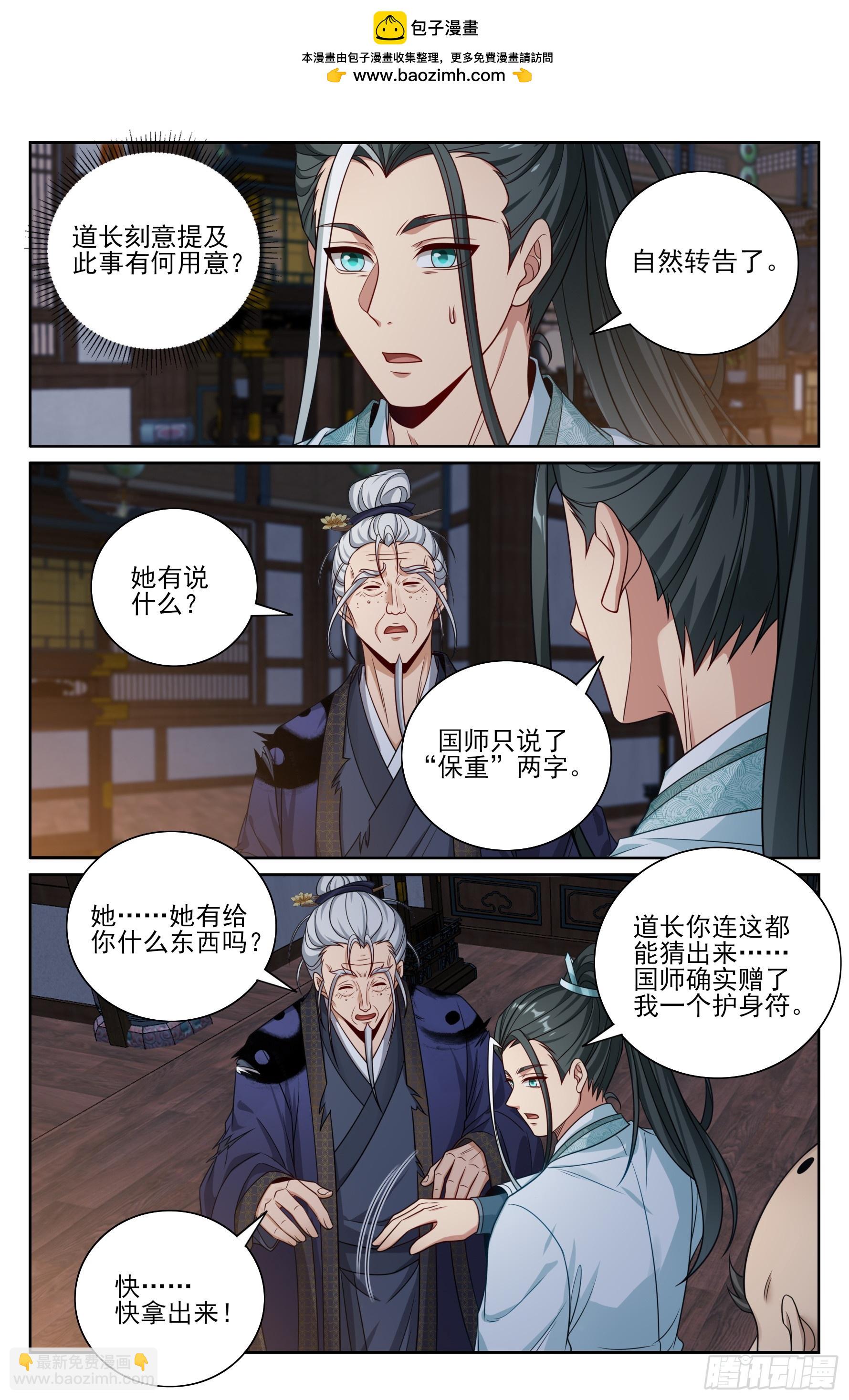 502国师的信物-第510话
