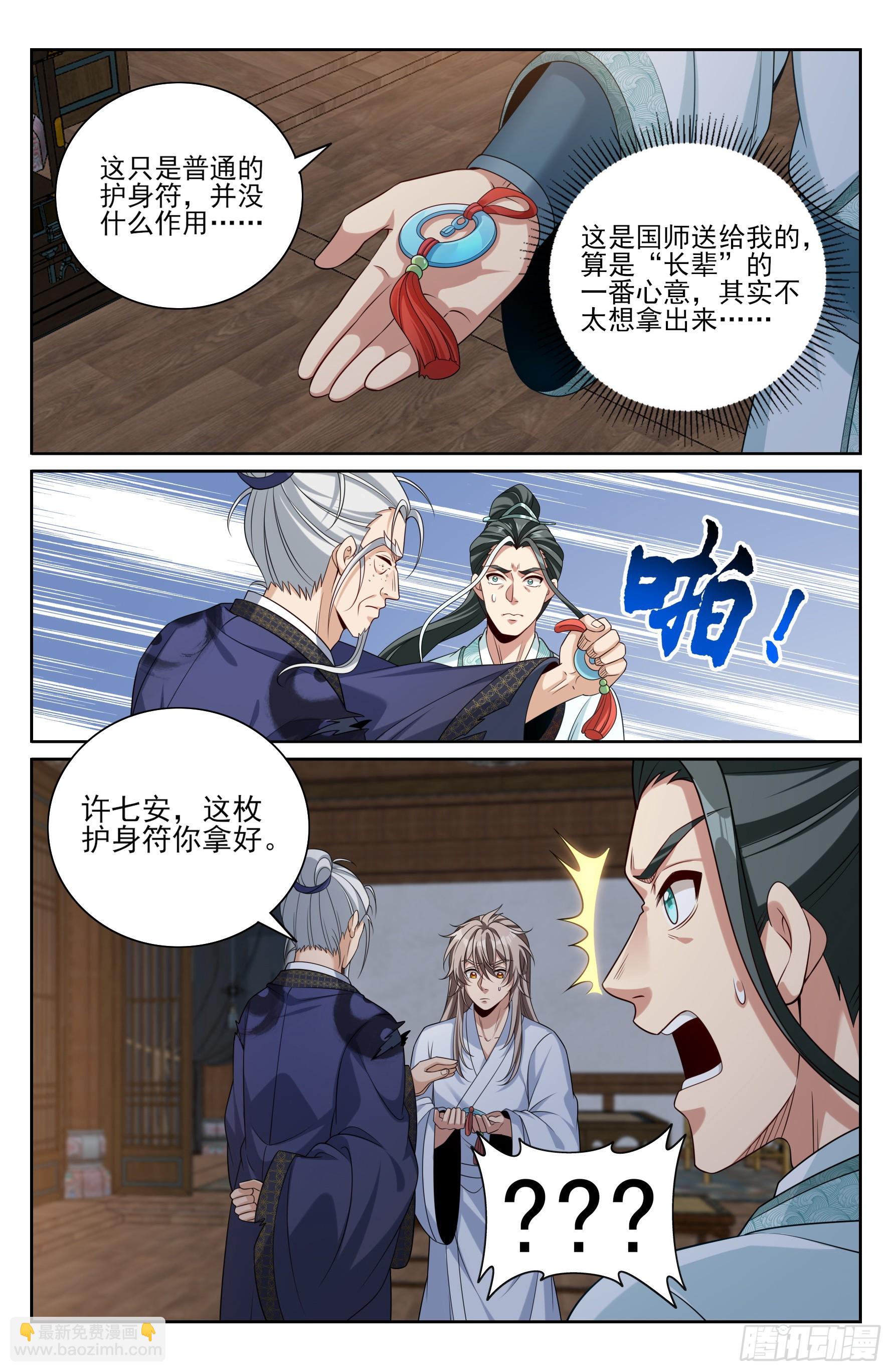 502国师的信物-第510话