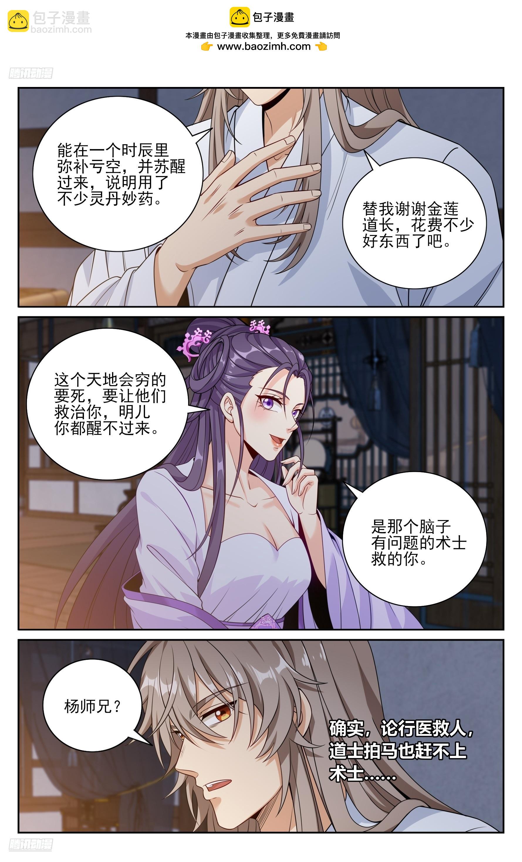 502国师的信物-第510话
