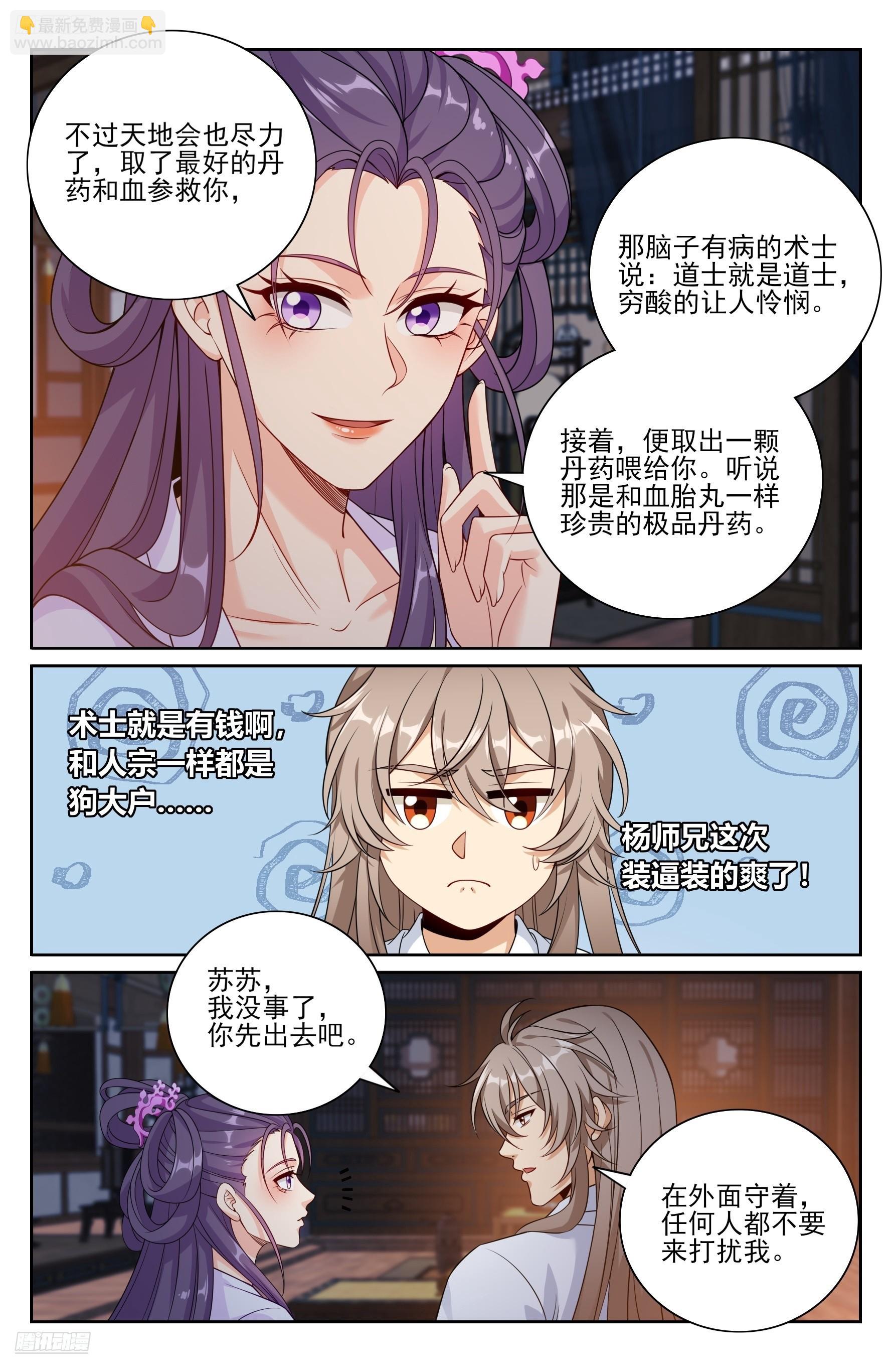 502国师的信物-第510话
