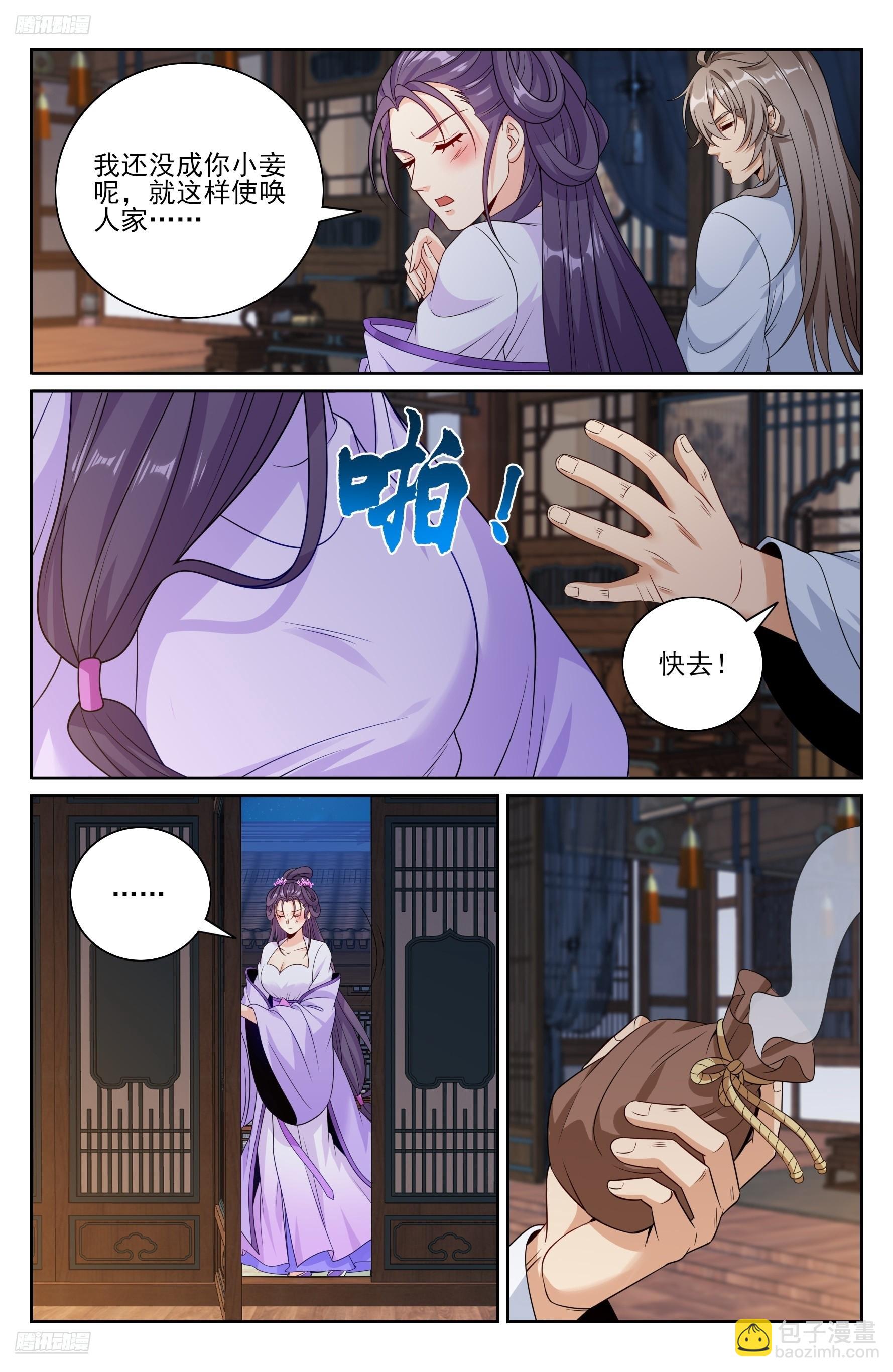 502国师的信物-第510话
