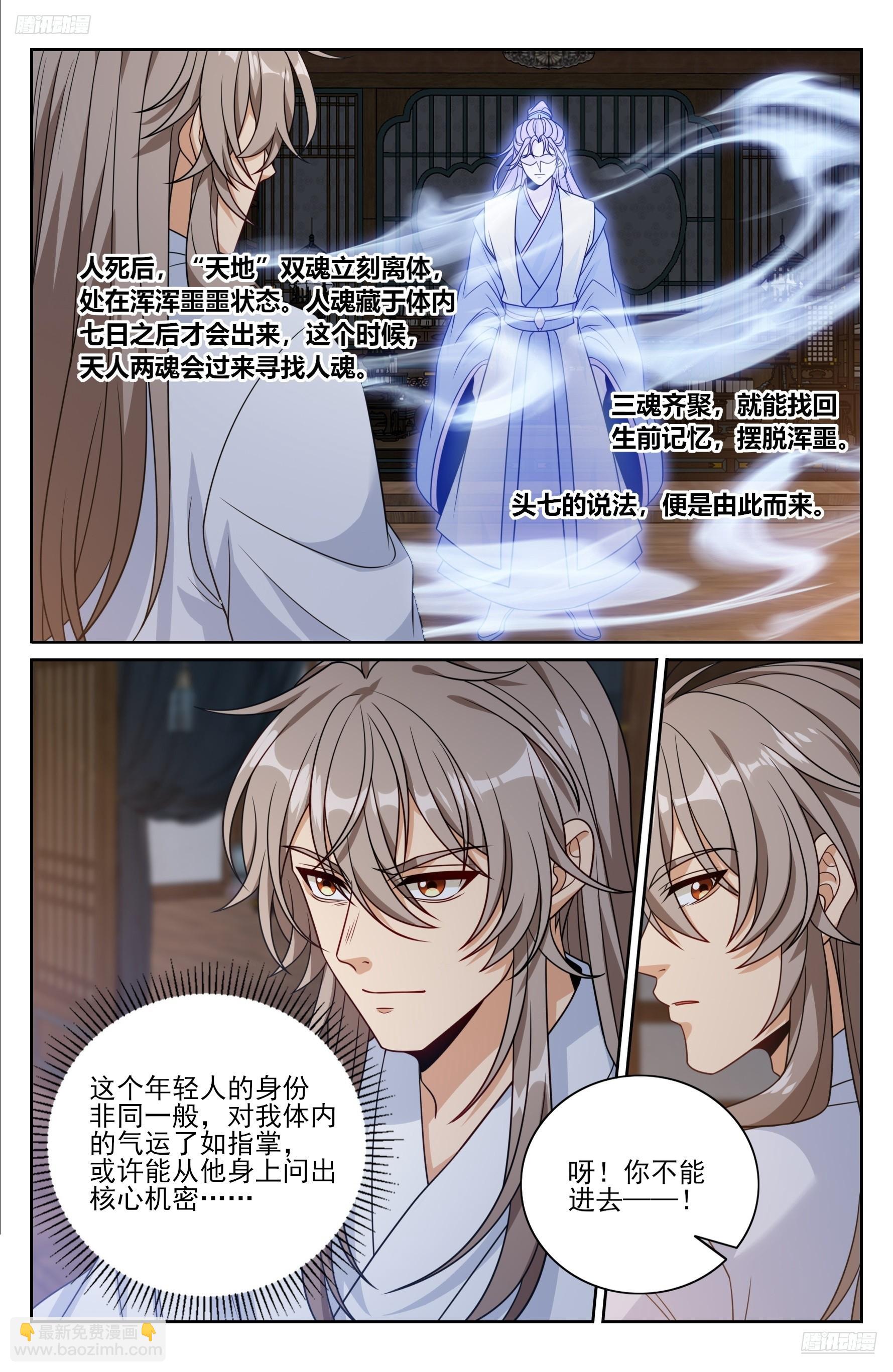 502国师的信物-第510话