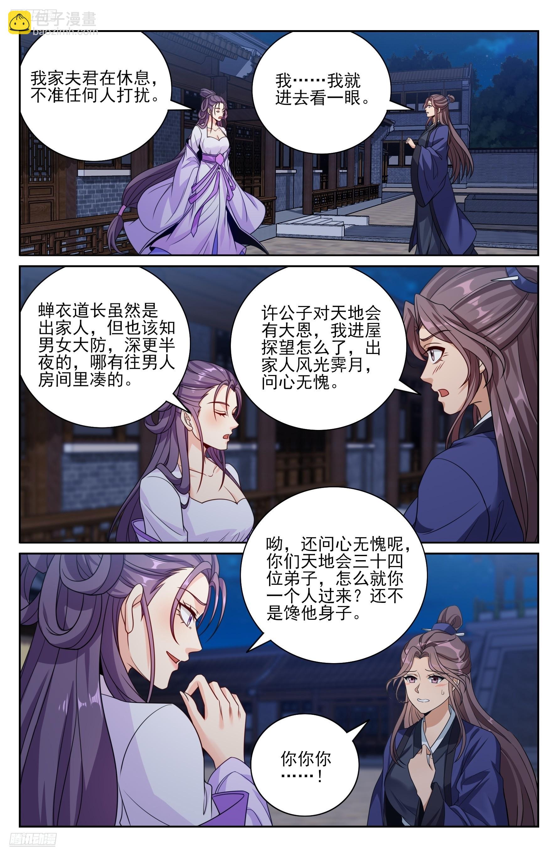 502国师的信物-第510话