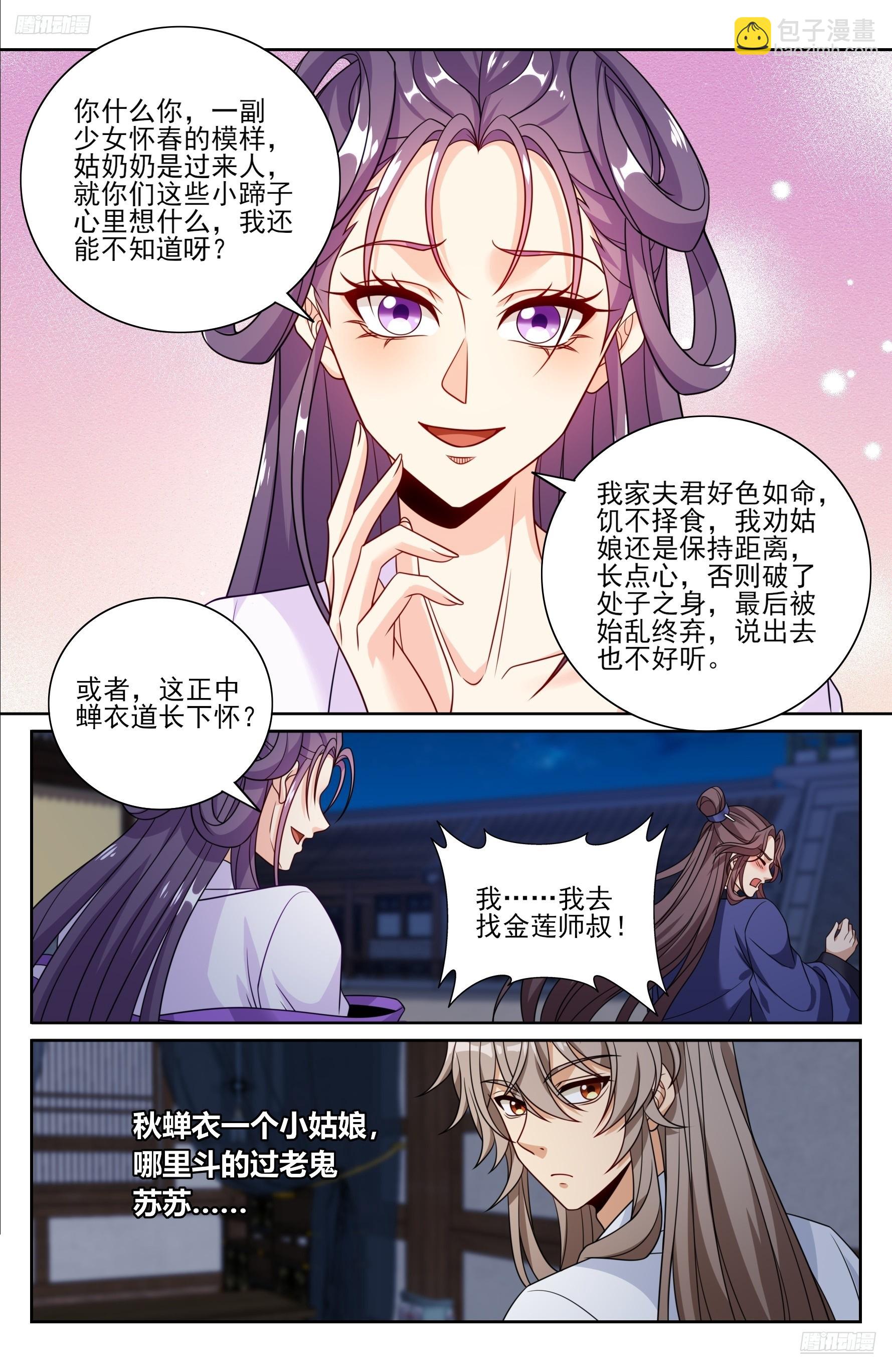 502国师的信物-第510话