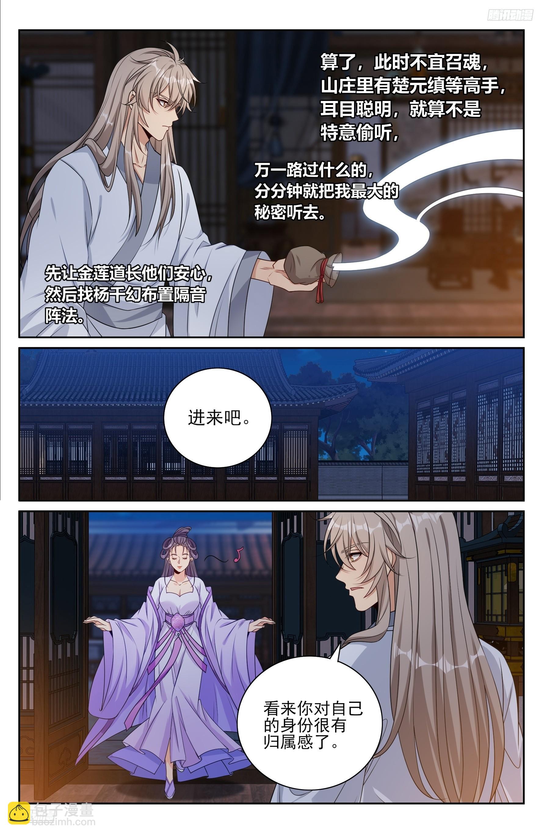 502国师的信物-第510话