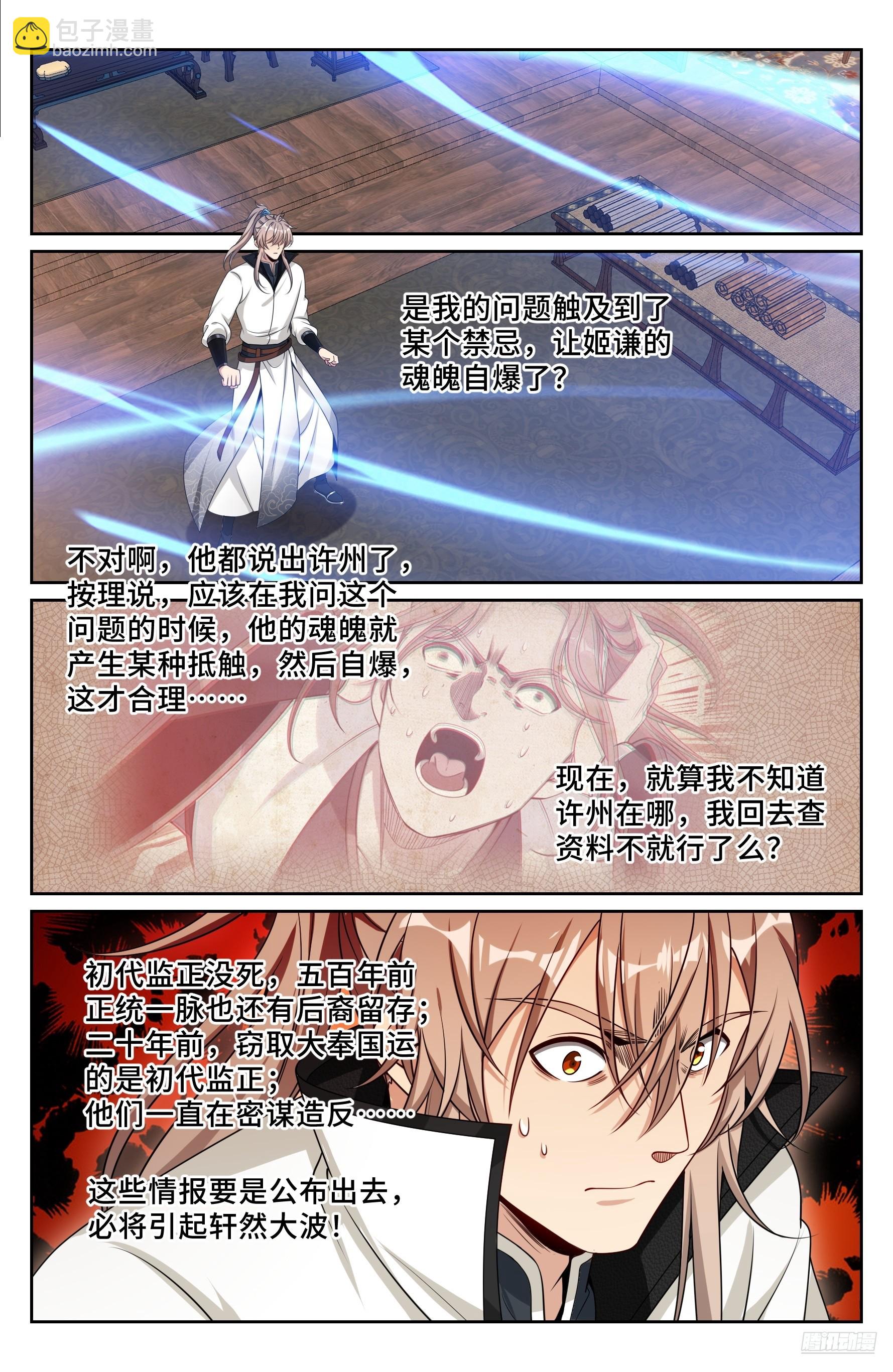 504魂飞魄散-第512话